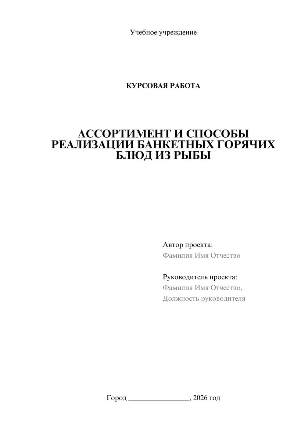 Предпросмотр курсовой работы 1