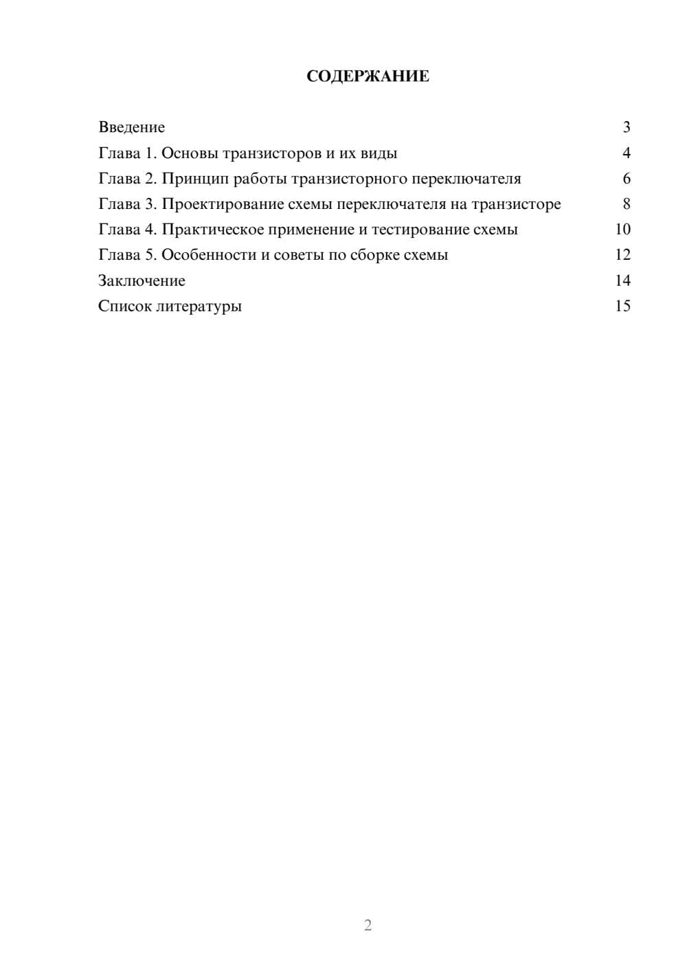Предпросмотр доклада 2