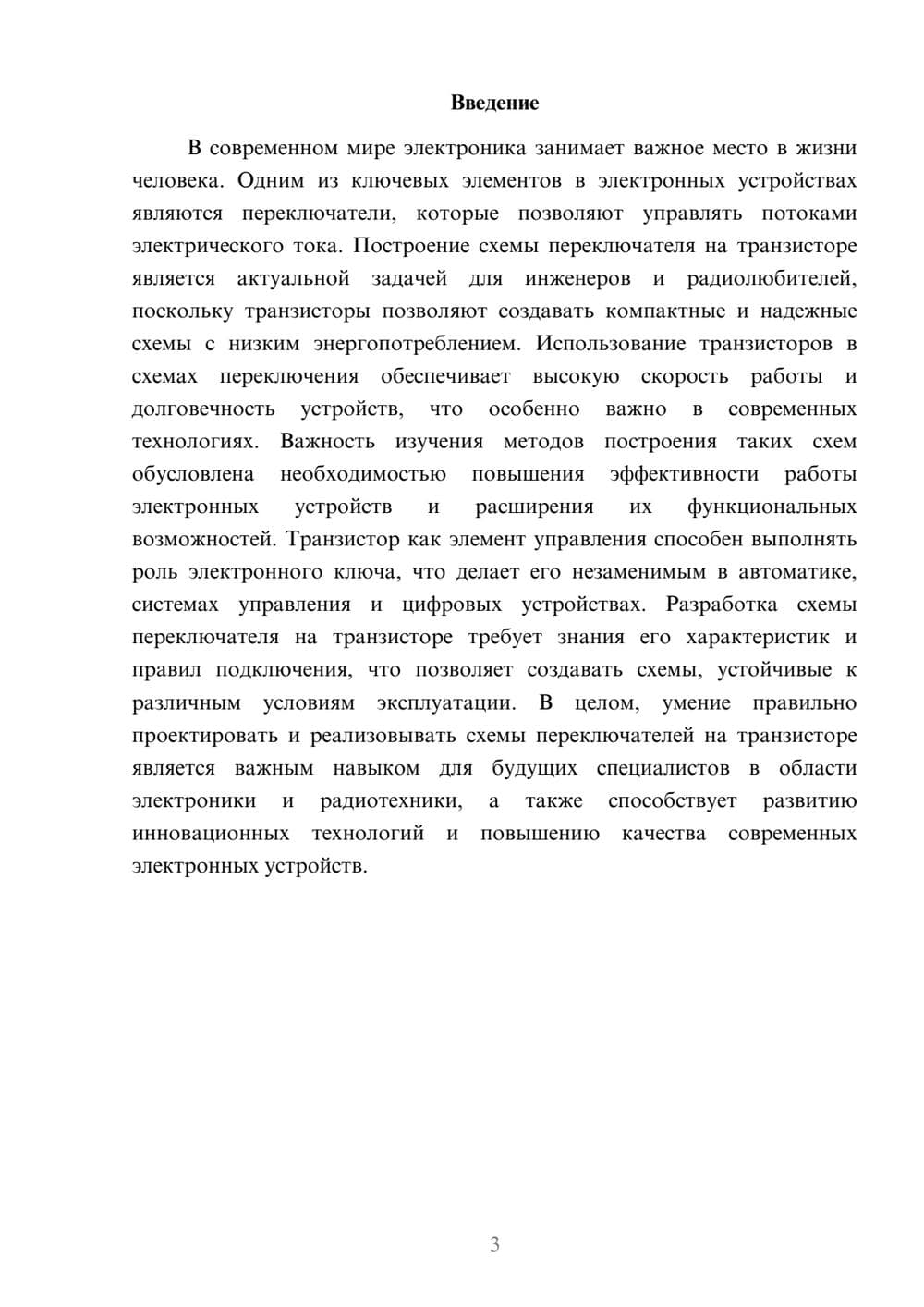 Предпросмотр доклада 3