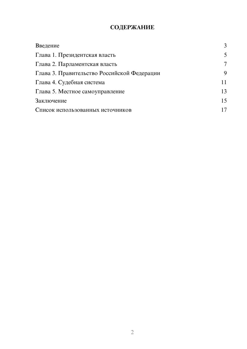 Предпросмотр реферата 2