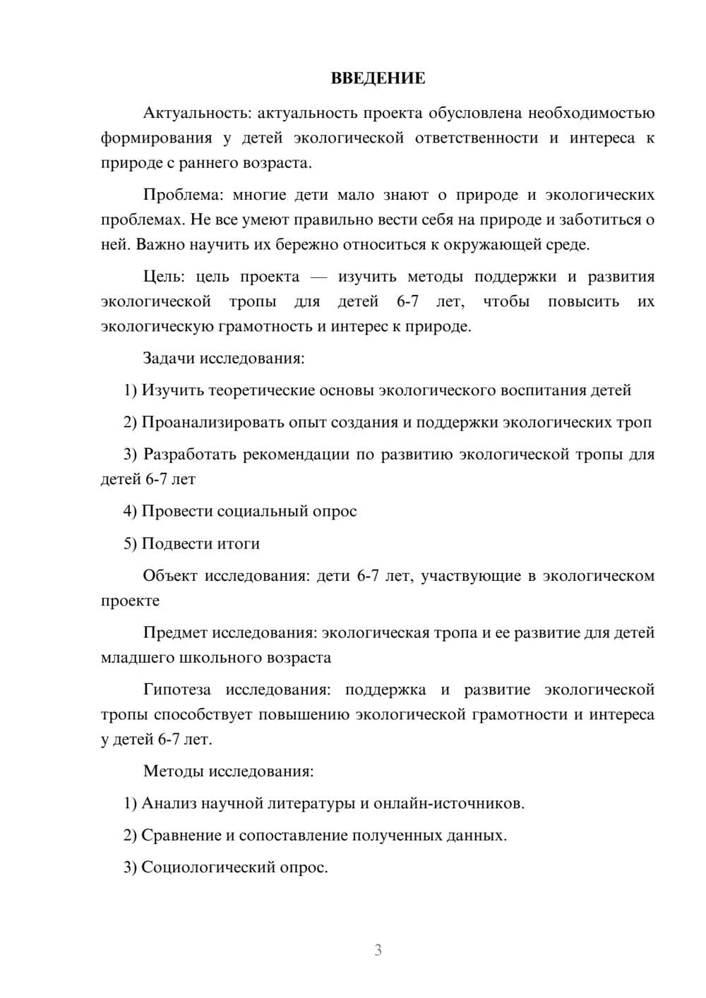 Предпросмотр проекта 3