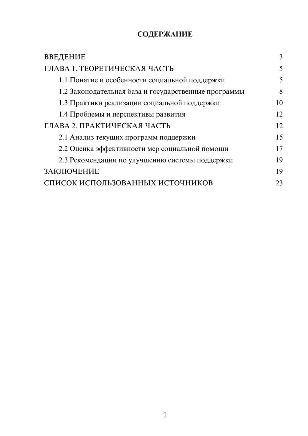 Предпросмотр курсовой работы 2