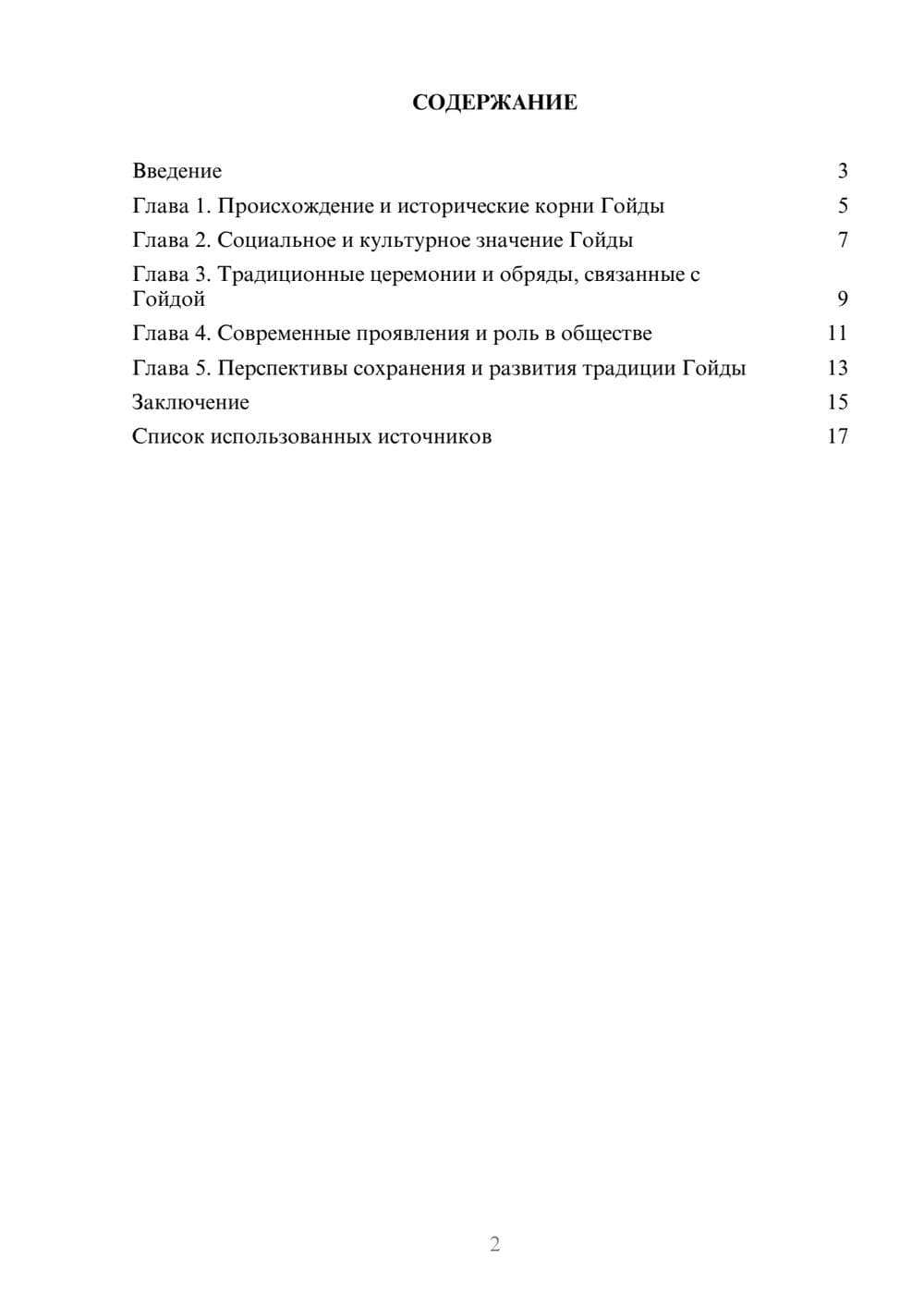 Предпросмотр реферата 2