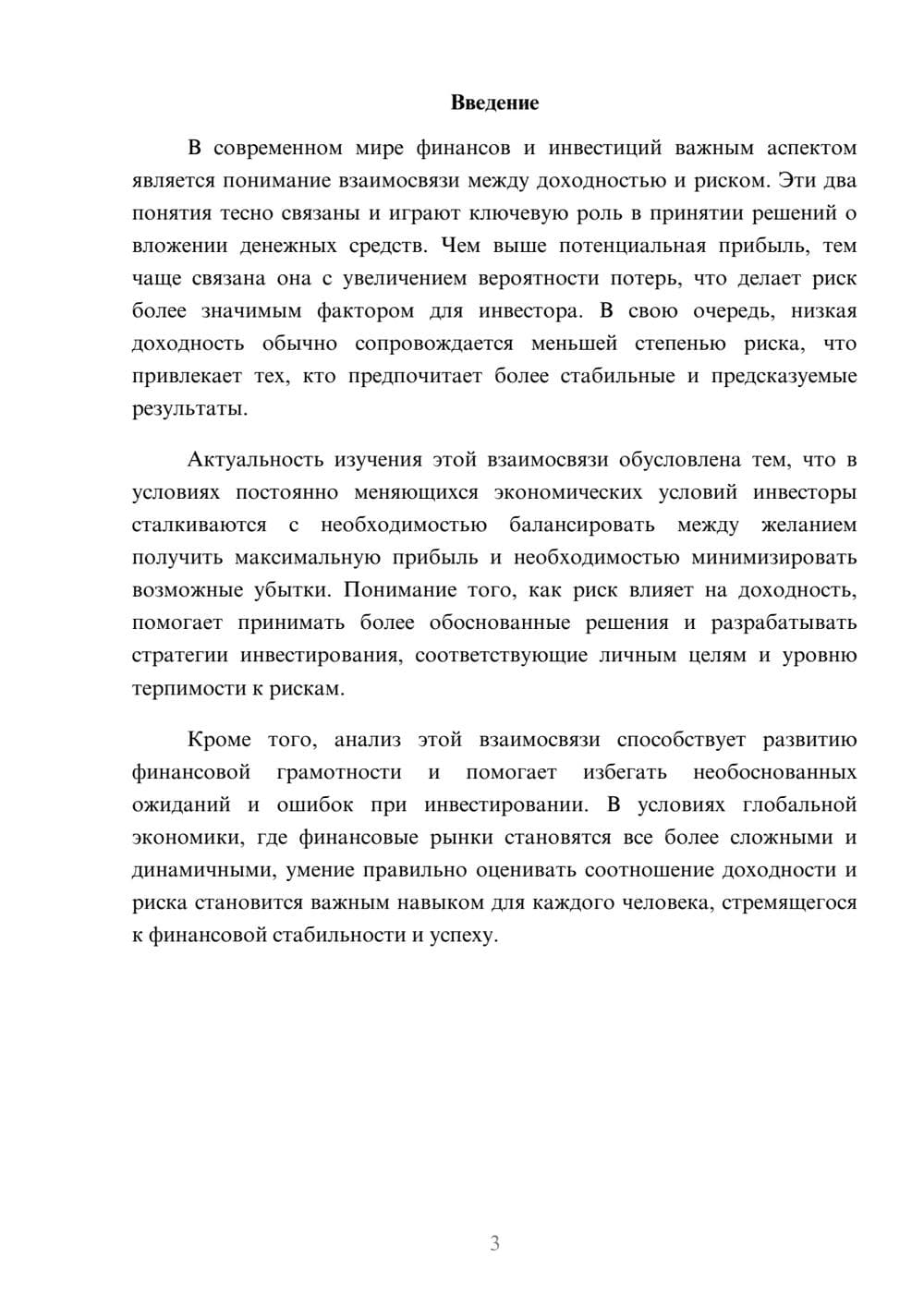 Предпросмотр доклада 3