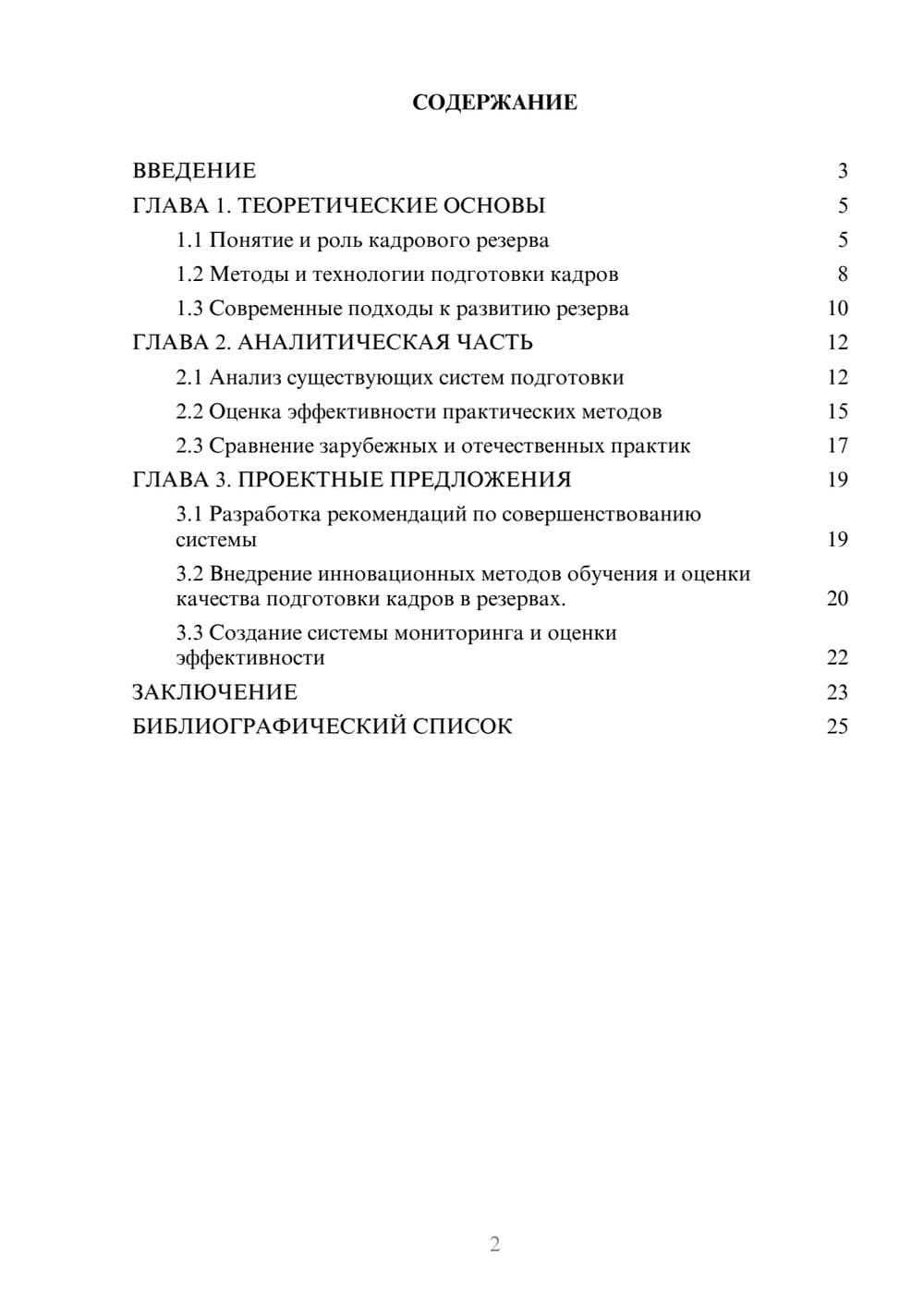 Предпросмотр курсовой работы 2