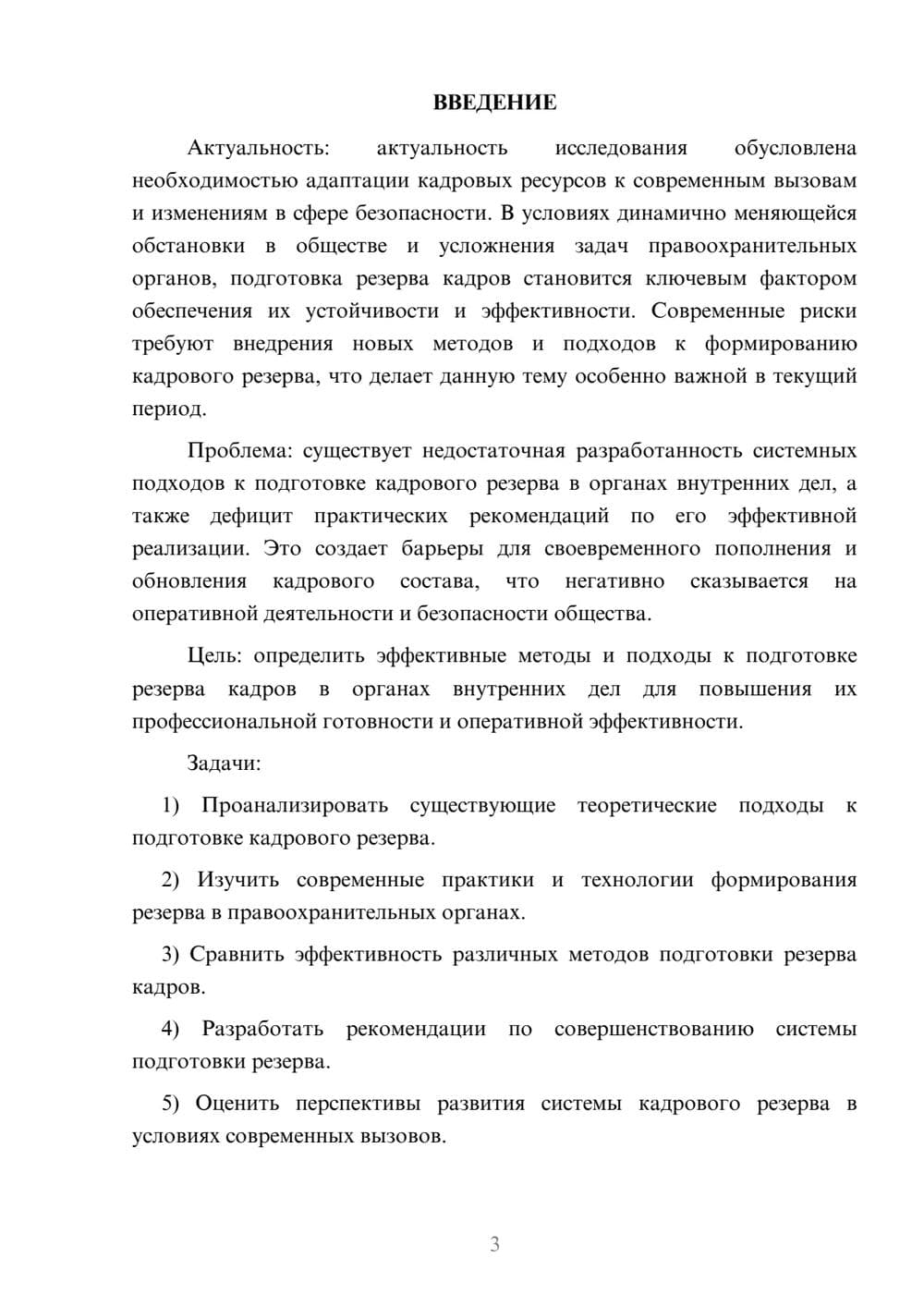 Предпросмотр курсовой работы 3