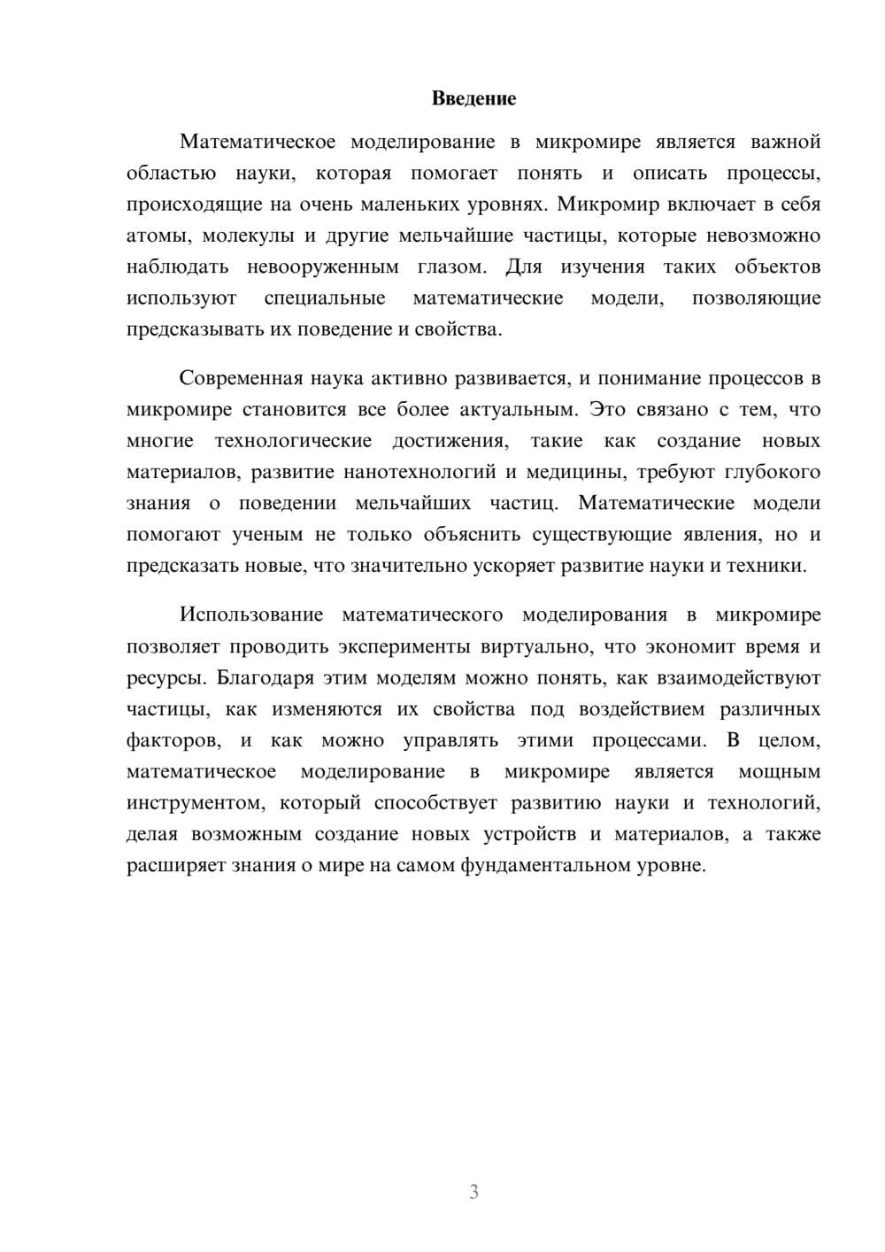 Предпросмотр доклада 3
