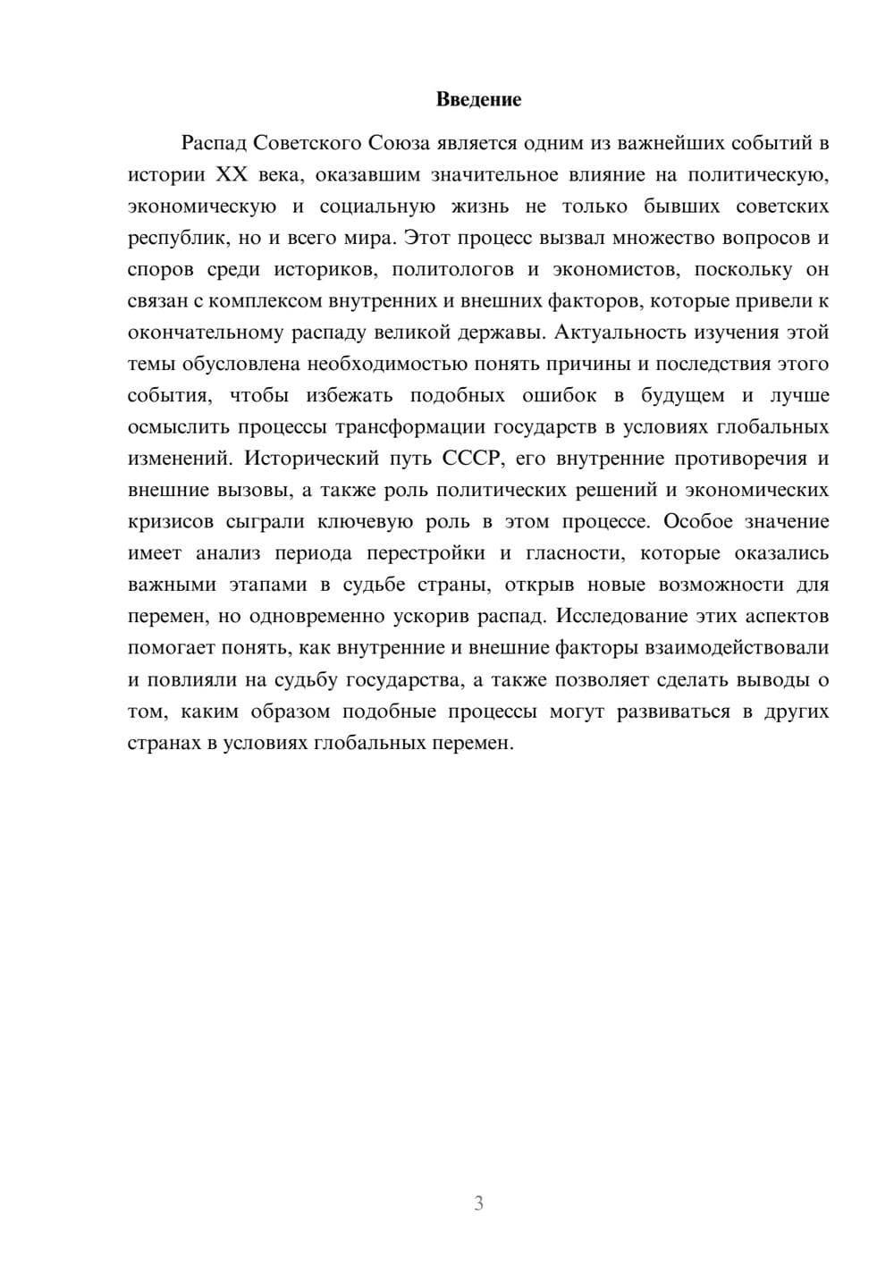 Предпросмотр доклада 3