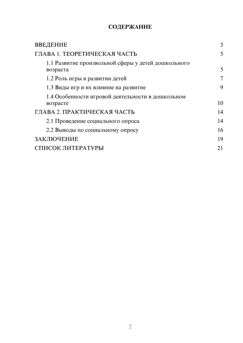 Предпросмотр проекта 2