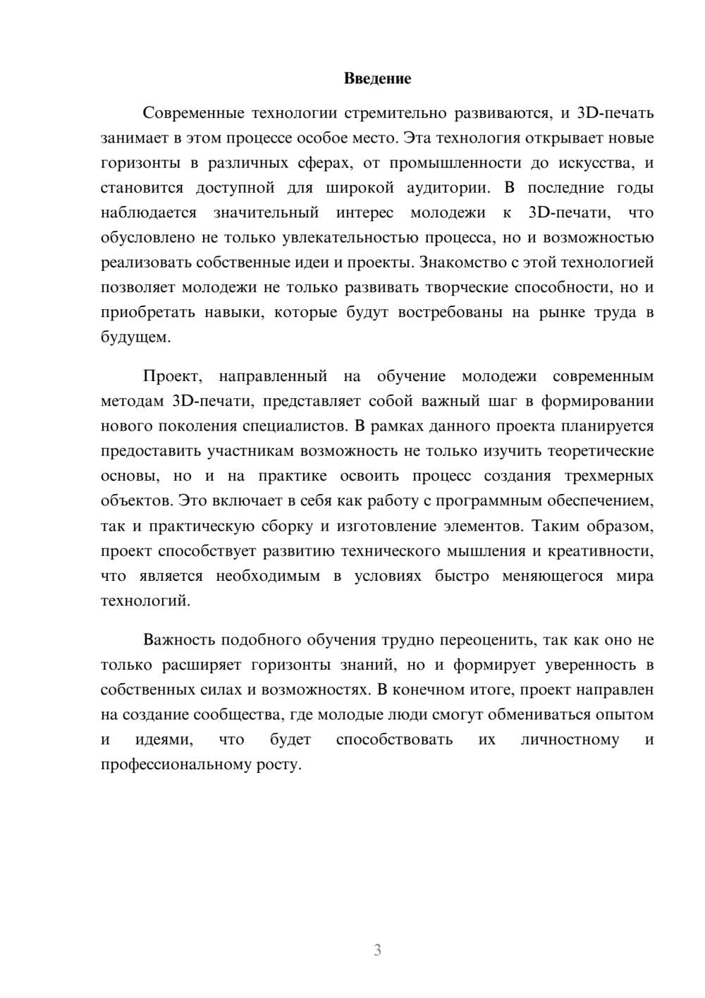 Предпросмотр реферата 3