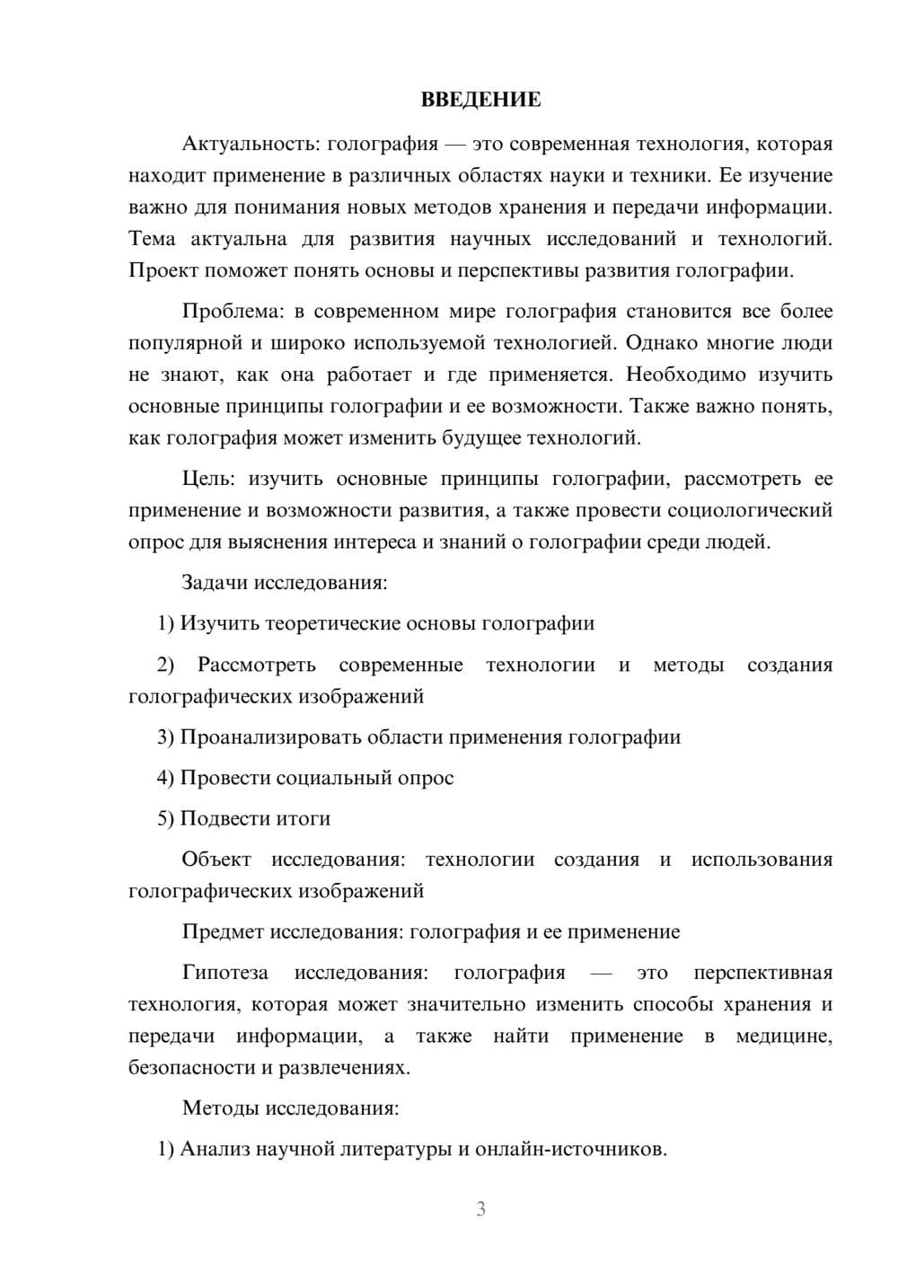 Предпросмотр проекта 3