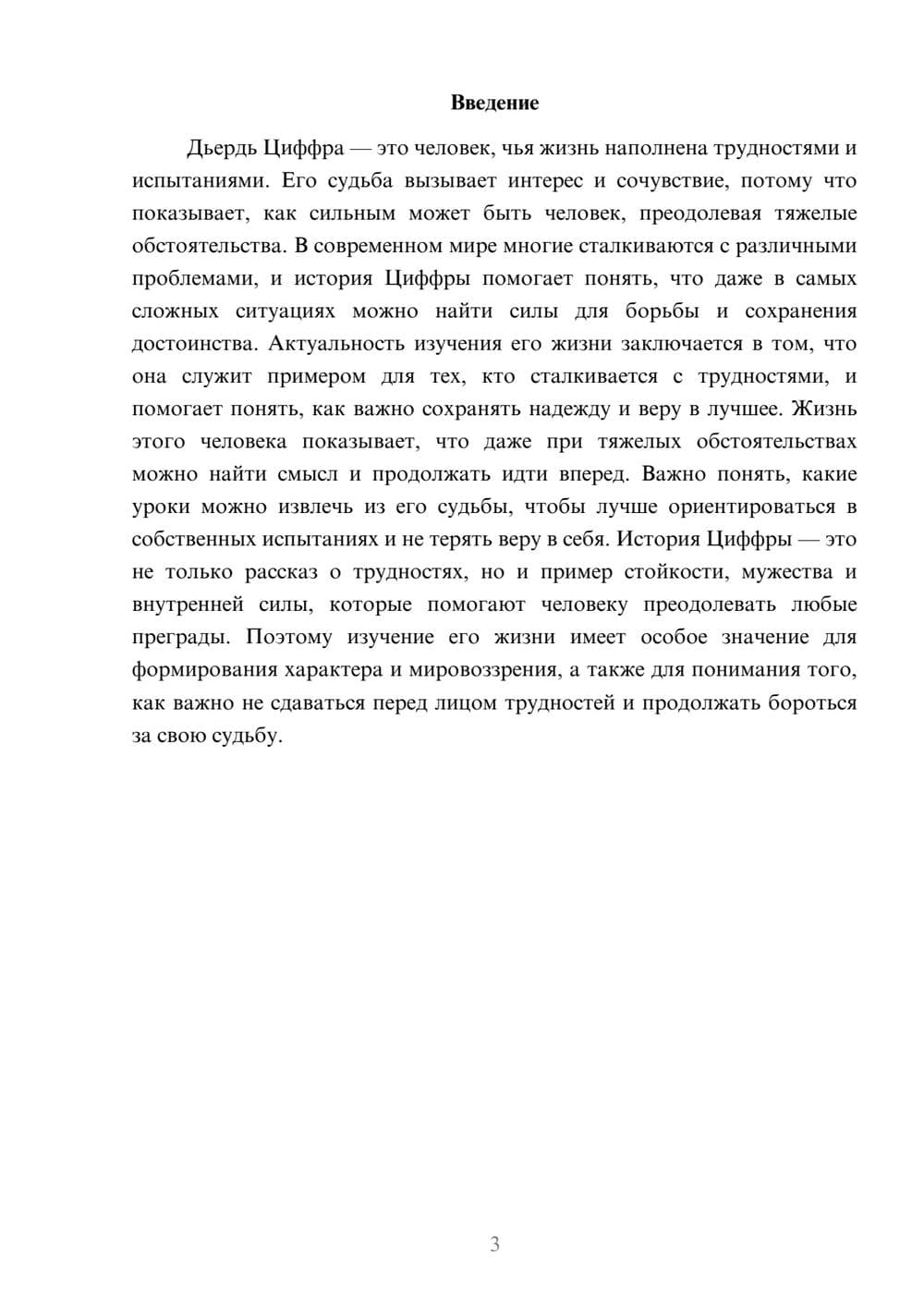 Предпросмотр доклада 3