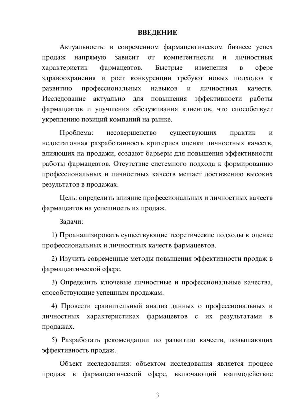 Предпросмотр курсовой работы 3