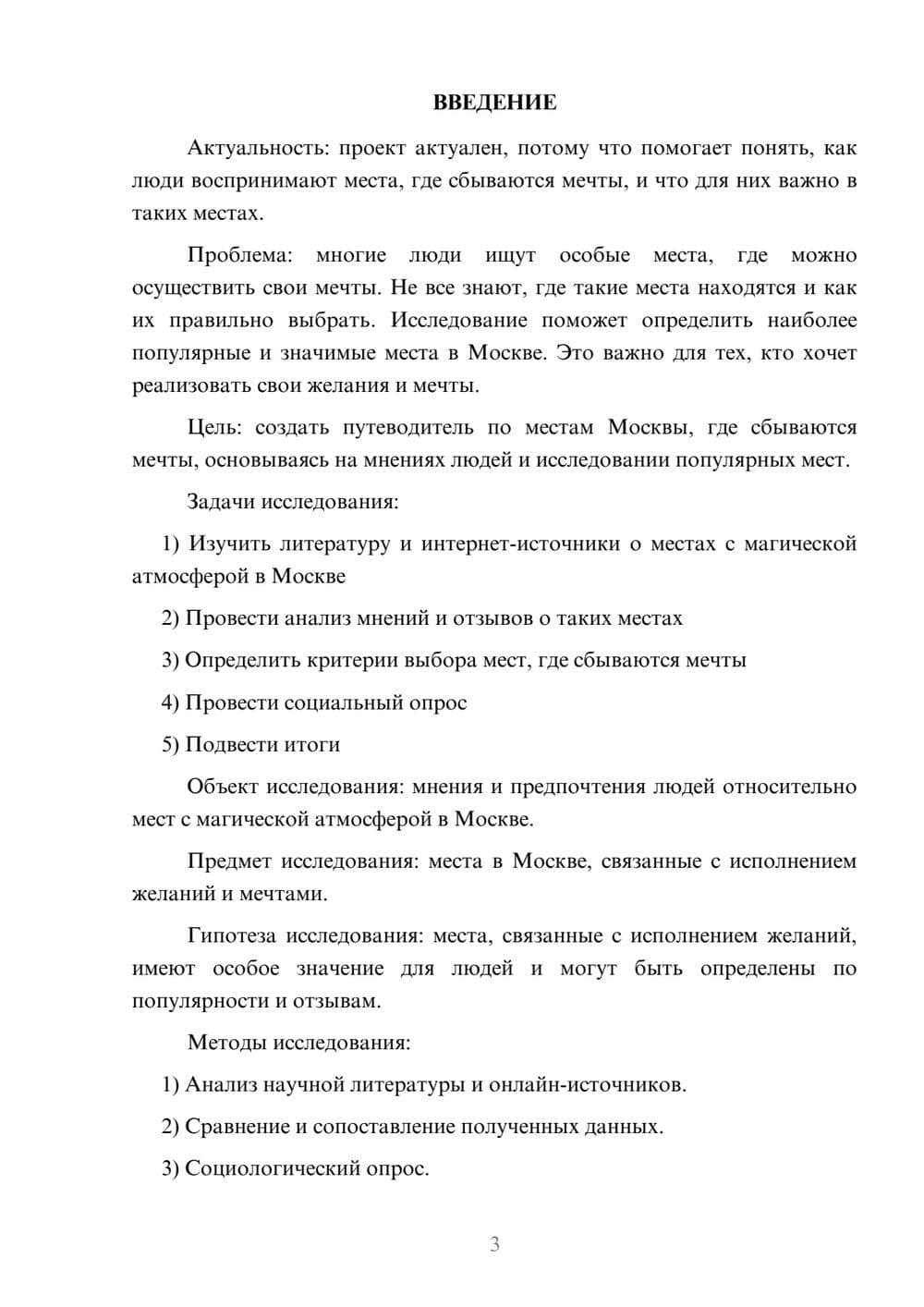 Предпросмотр проекта 3