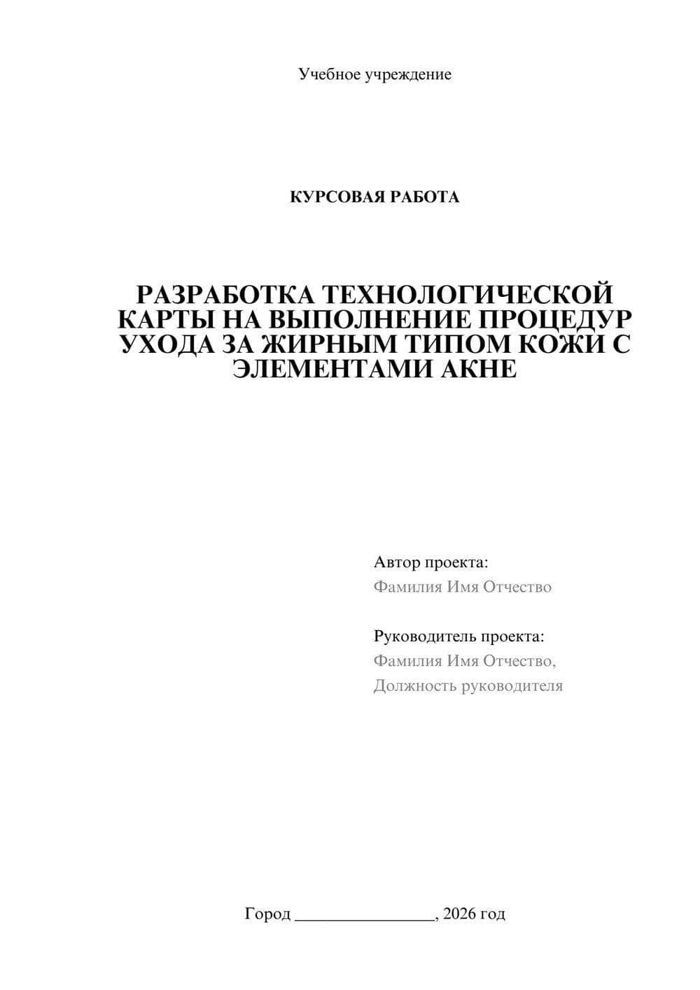 Предпросмотр курсовой работы 1