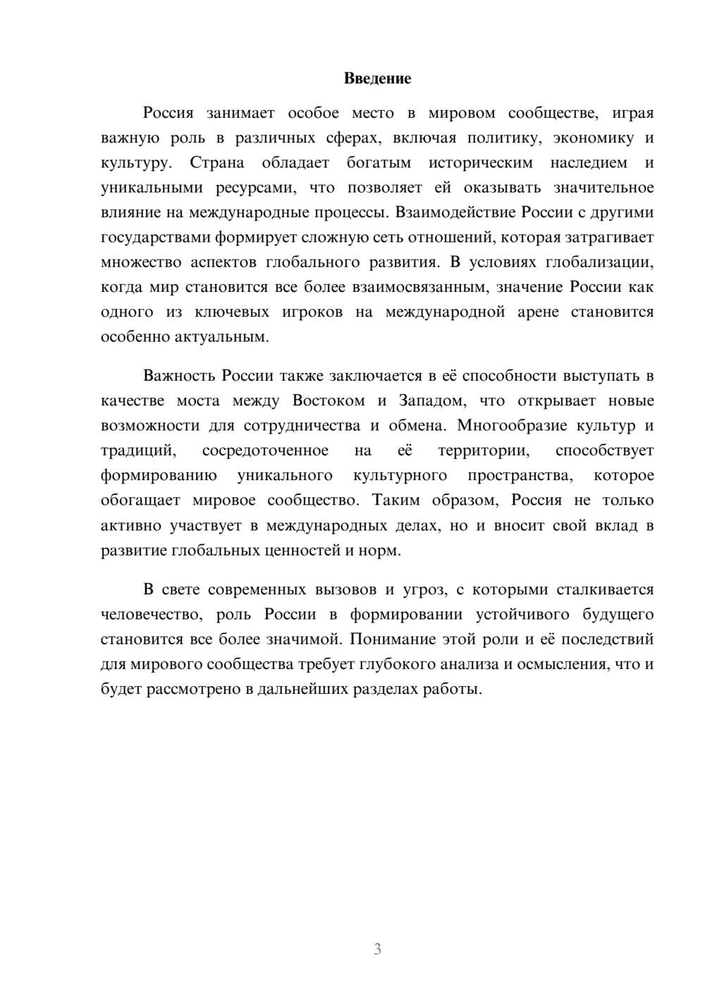 Предпросмотр реферата 3