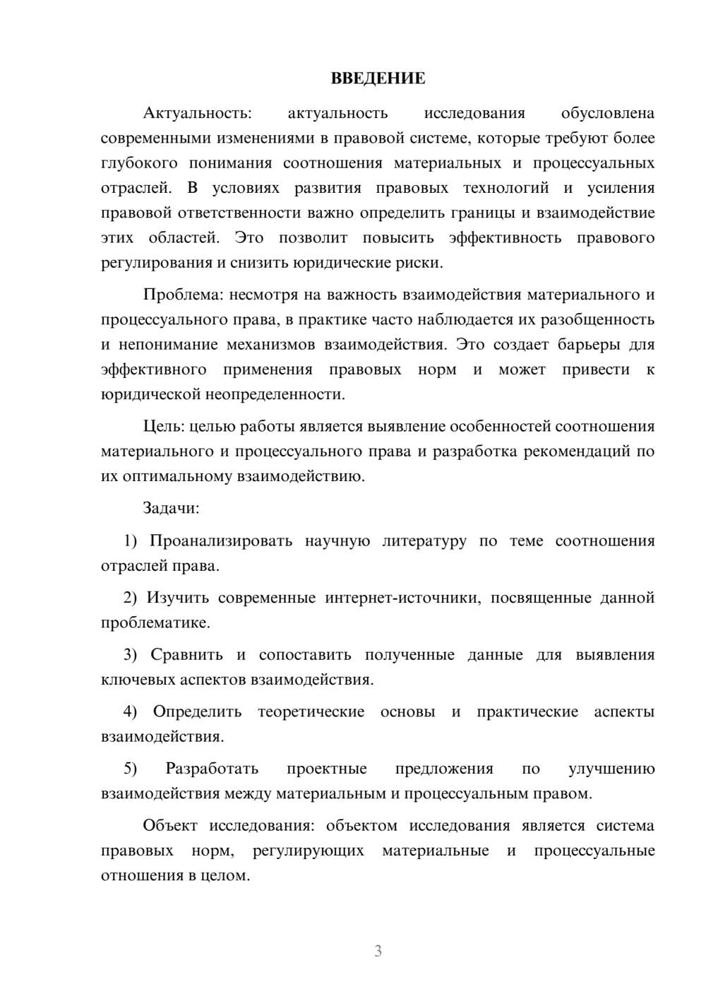 Предпросмотр курсовой работы 3
