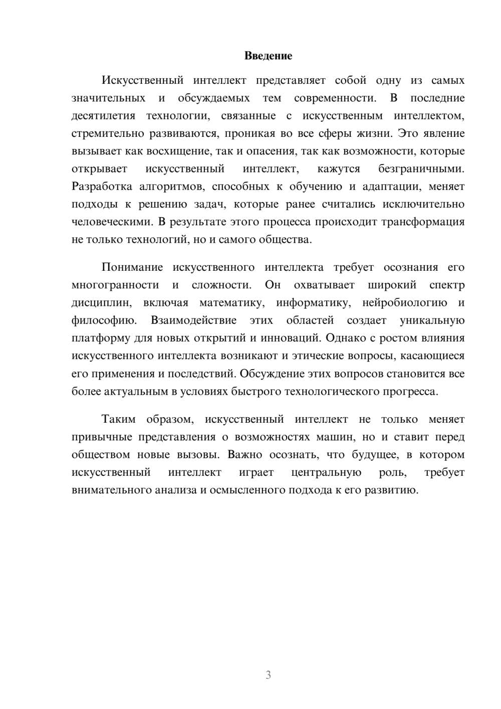 Предпросмотр реферата 3