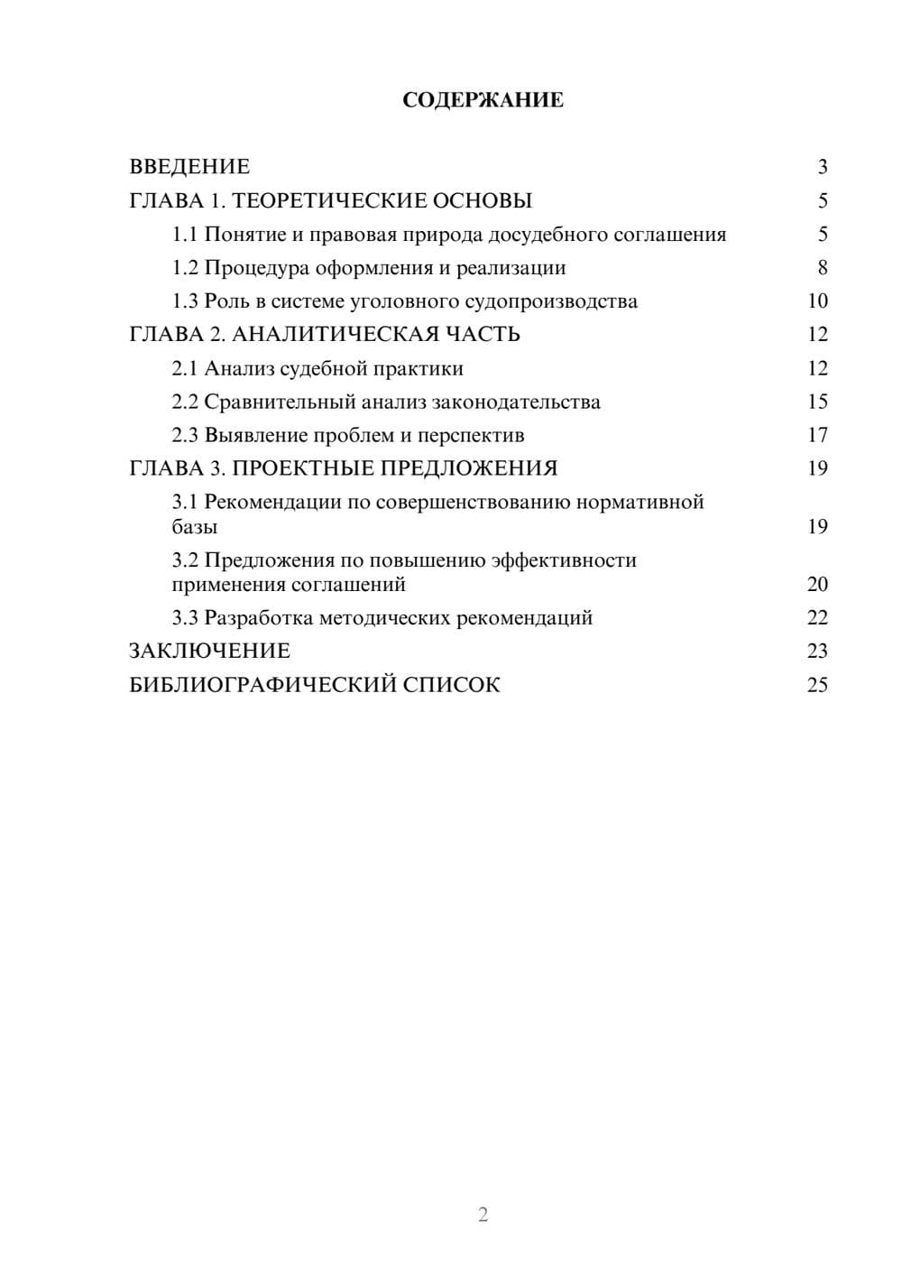 Предпросмотр курсовой работы 2
