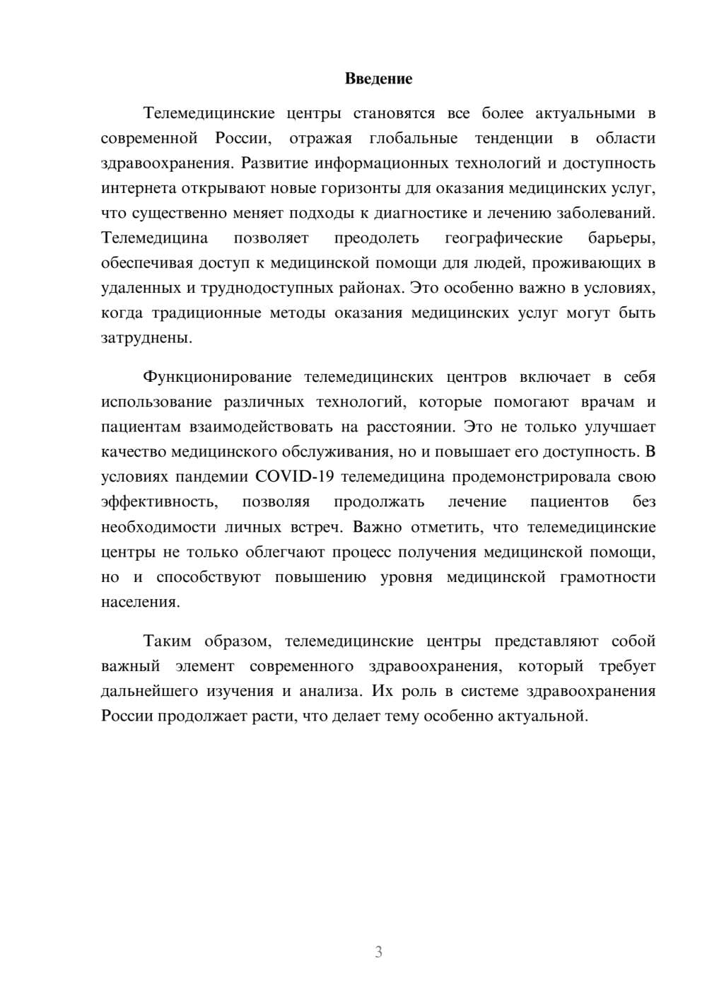 Предпросмотр реферата 3
