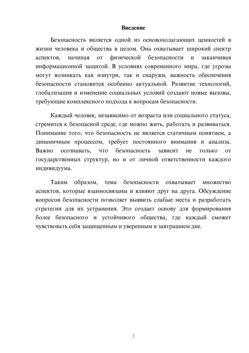 Предпросмотр реферата 3