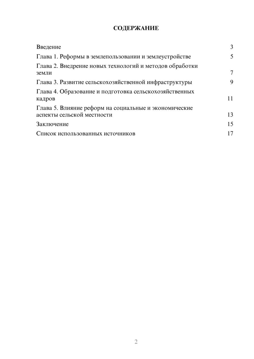 Предпросмотр реферата 2