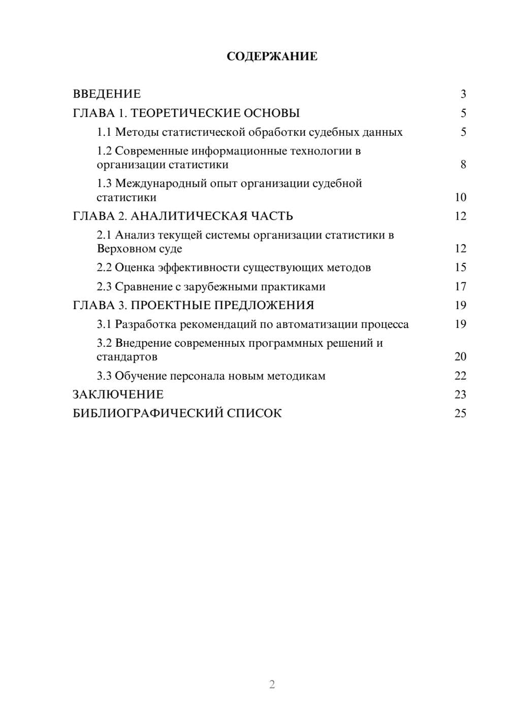 Предпросмотр курсовой работы 2