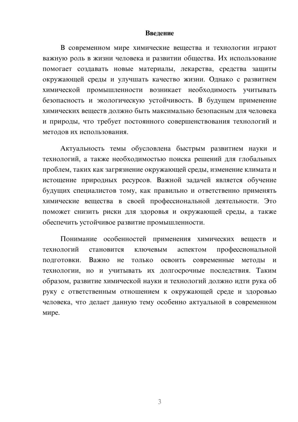 Предпросмотр доклада 3