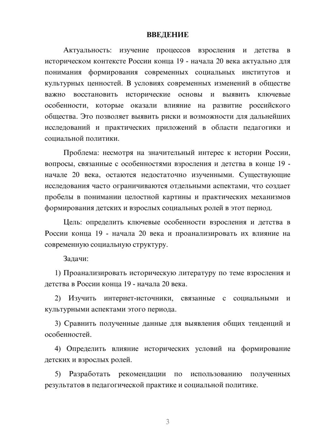 Предпросмотр курсовой работы 3