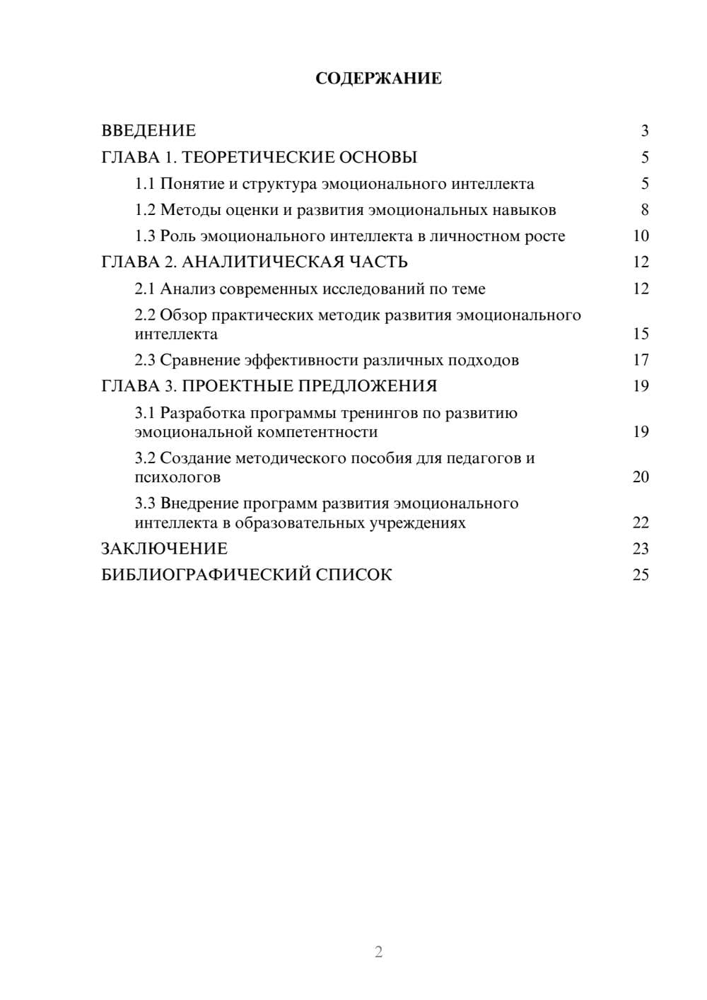 Предпросмотр курсовой работы 2