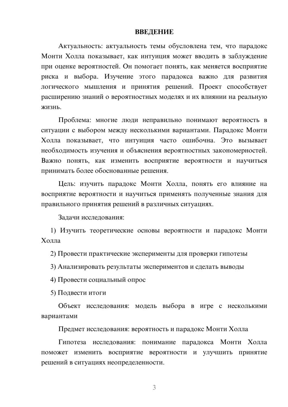 Предпросмотр проекта 3