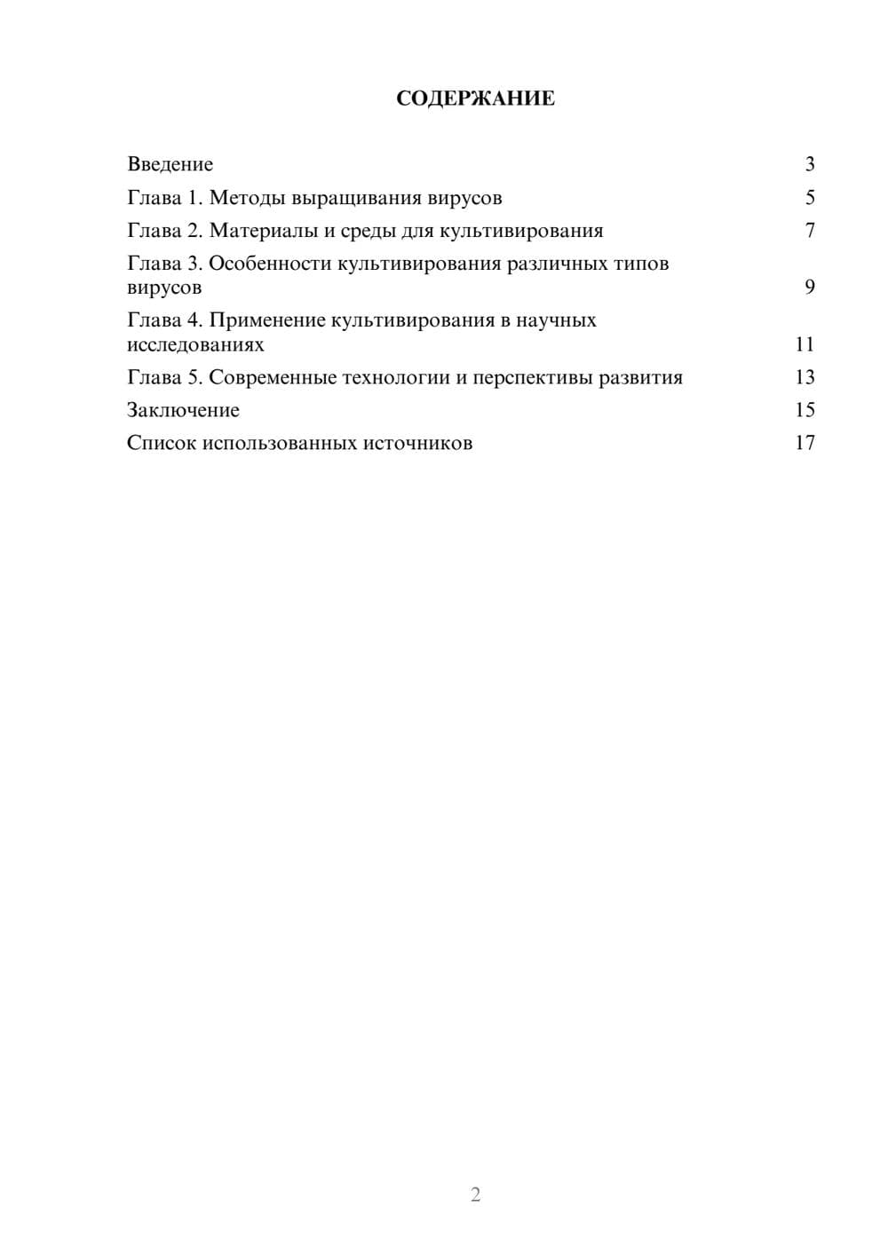 Предпросмотр реферата 2