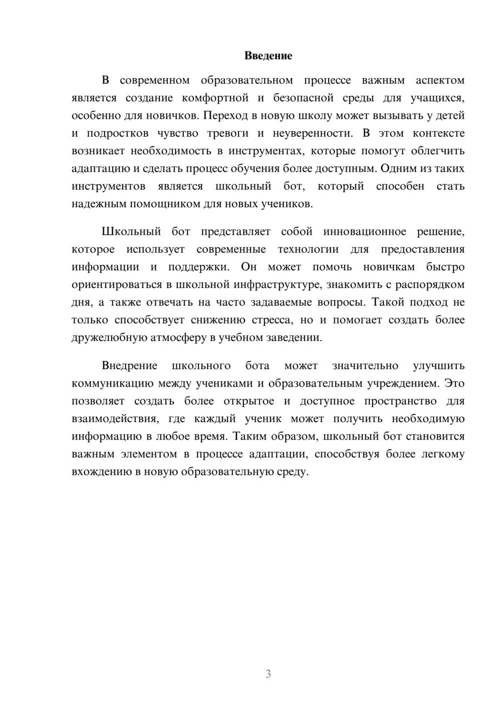 Предпросмотр реферата 3