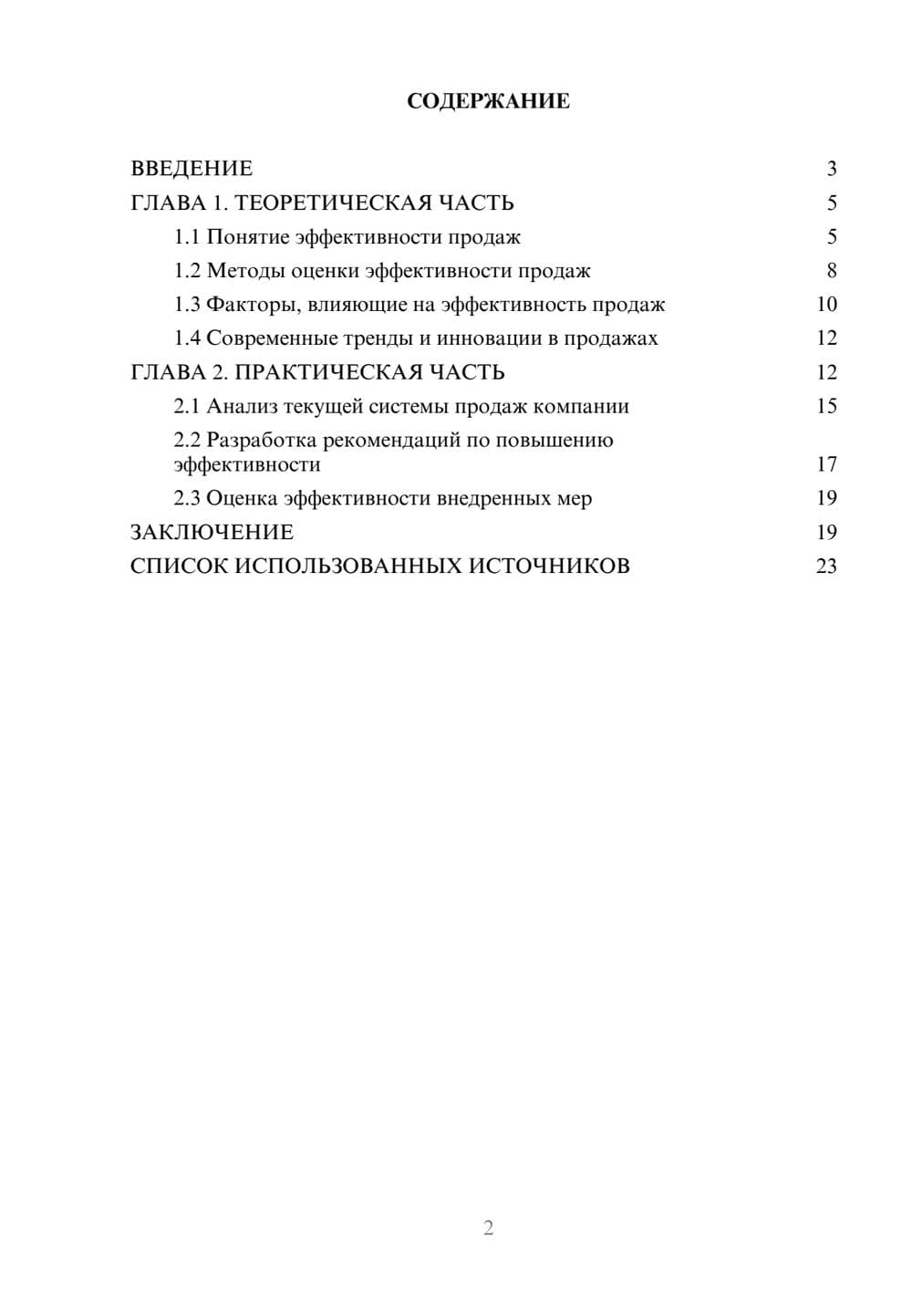 Предпросмотр курсовой работы 2