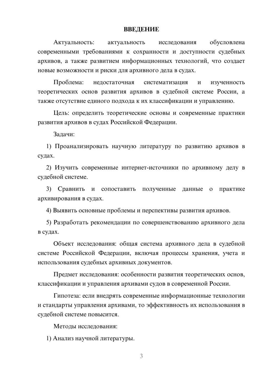 Предпросмотр курсовой работы 3