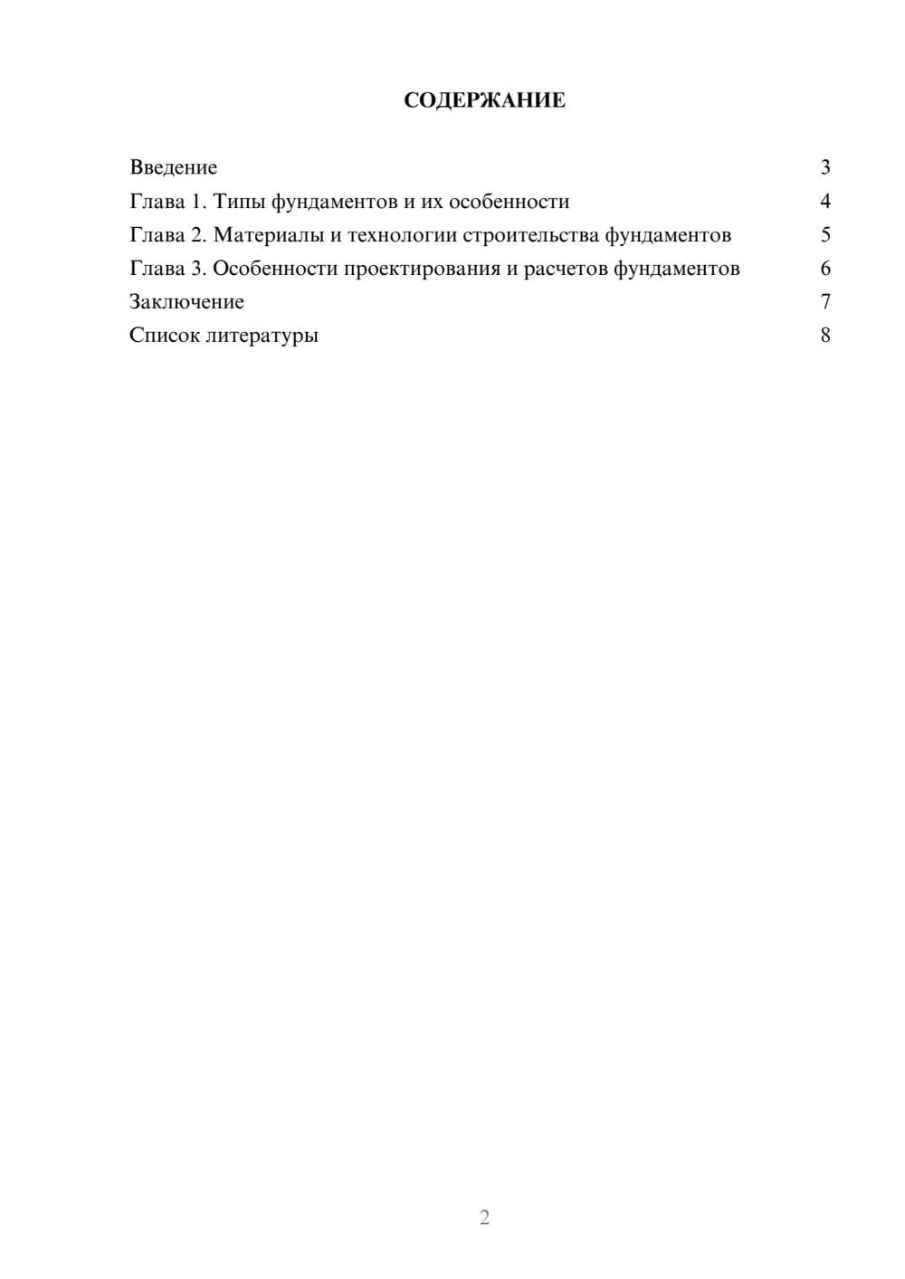 Предпросмотр доклада 2