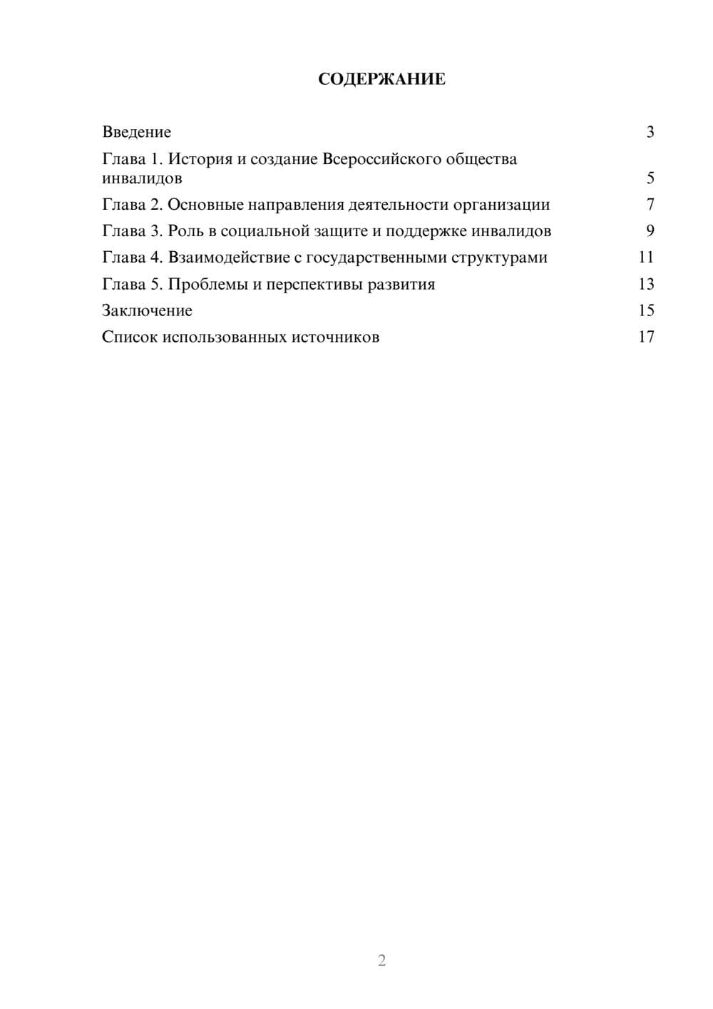 Предпросмотр реферата 2