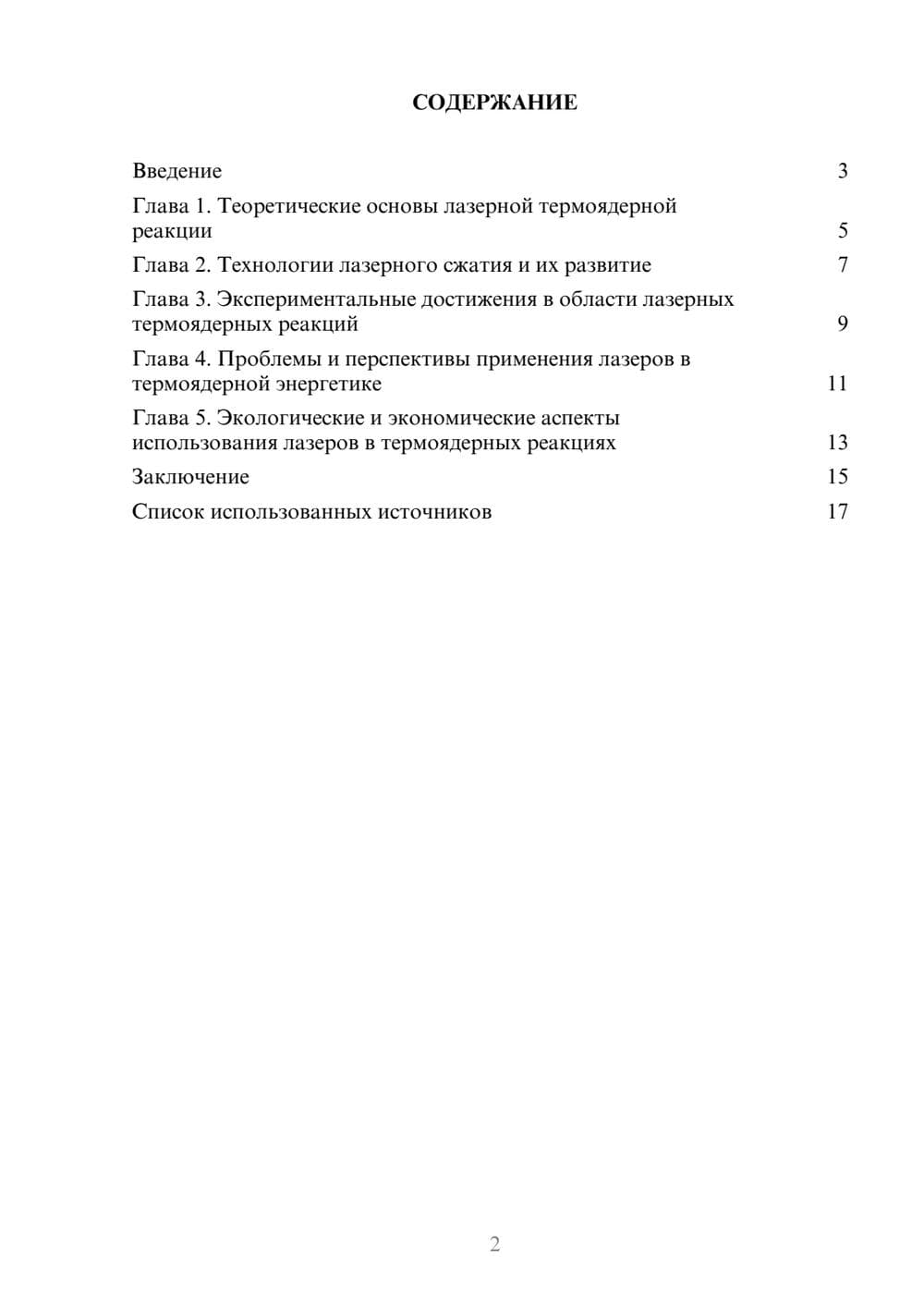 Предпросмотр реферата 2