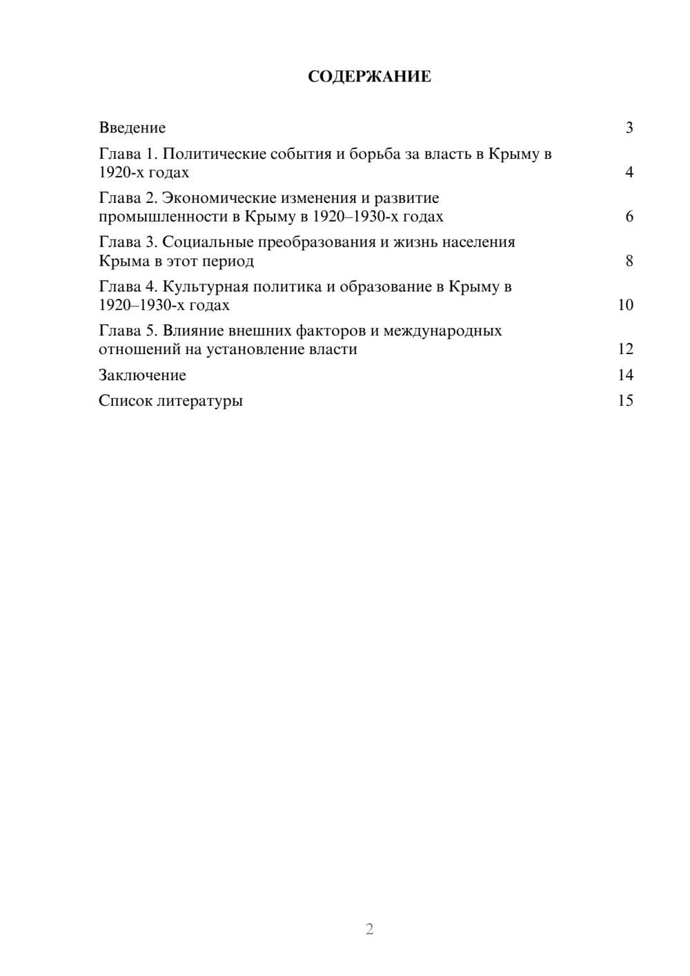 Предпросмотр доклада 2
