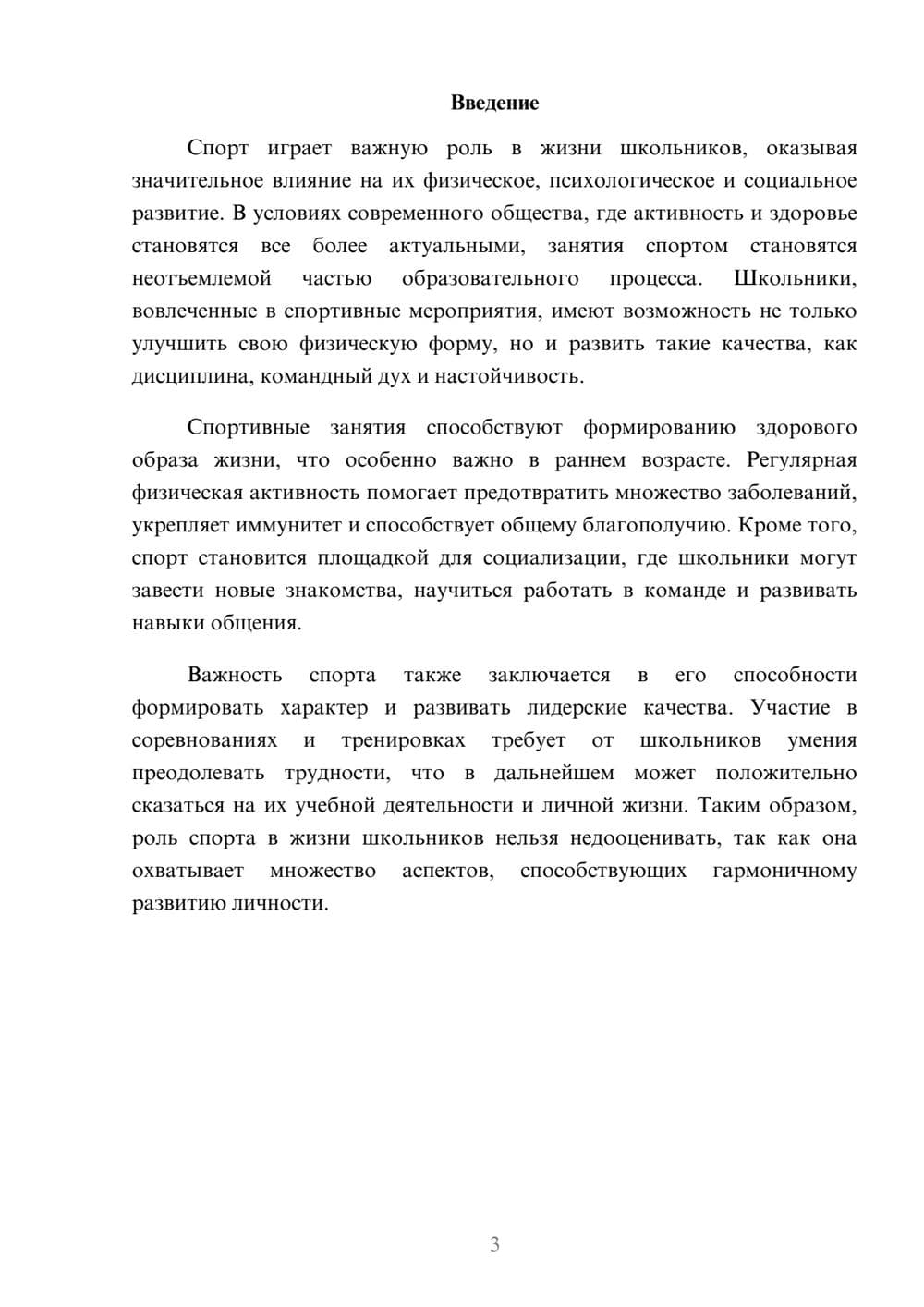 Предпросмотр реферата 3