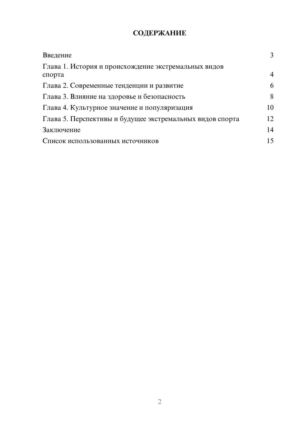 Предпросмотр реферата 2