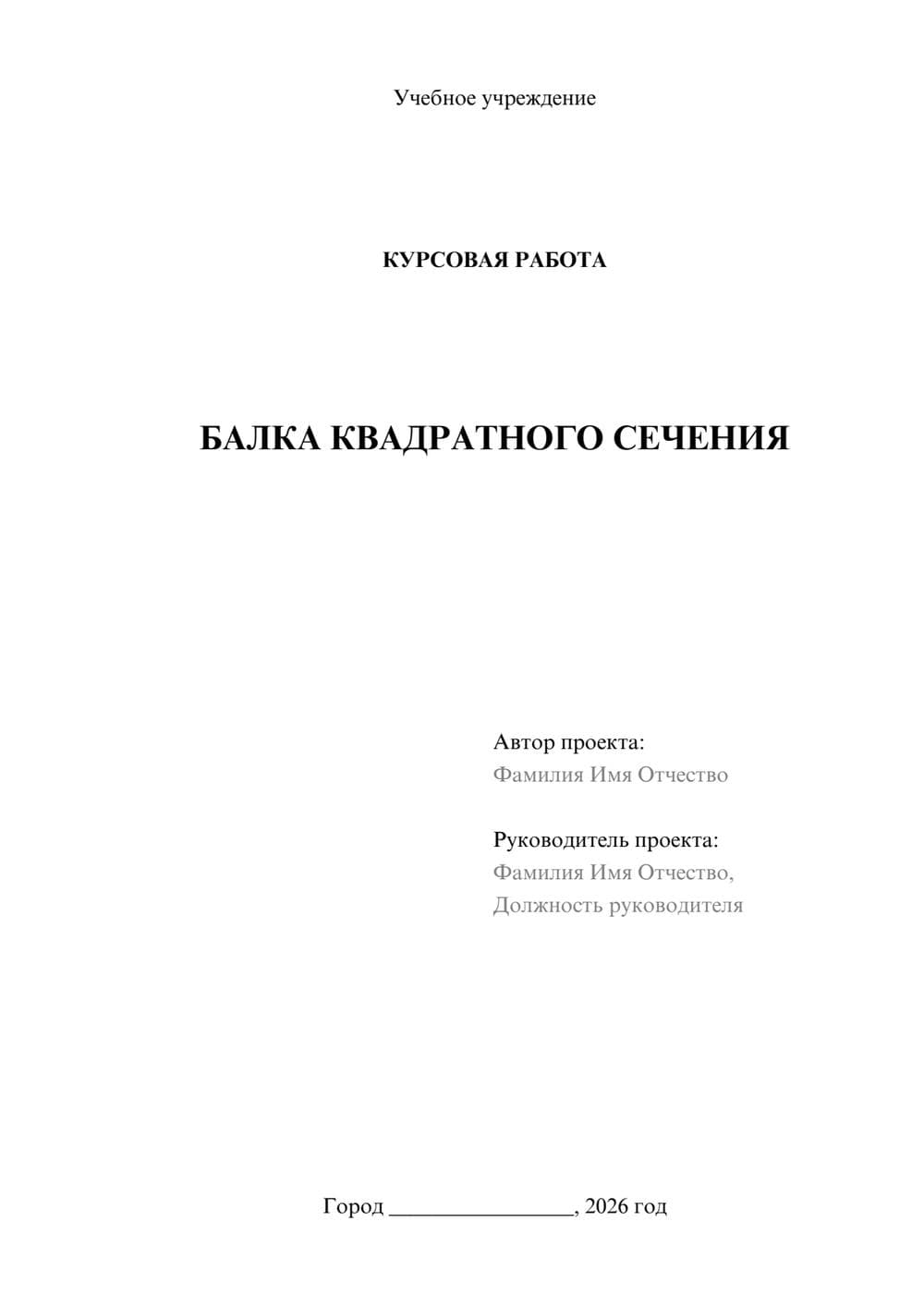 Предпросмотр курсовой работы 1