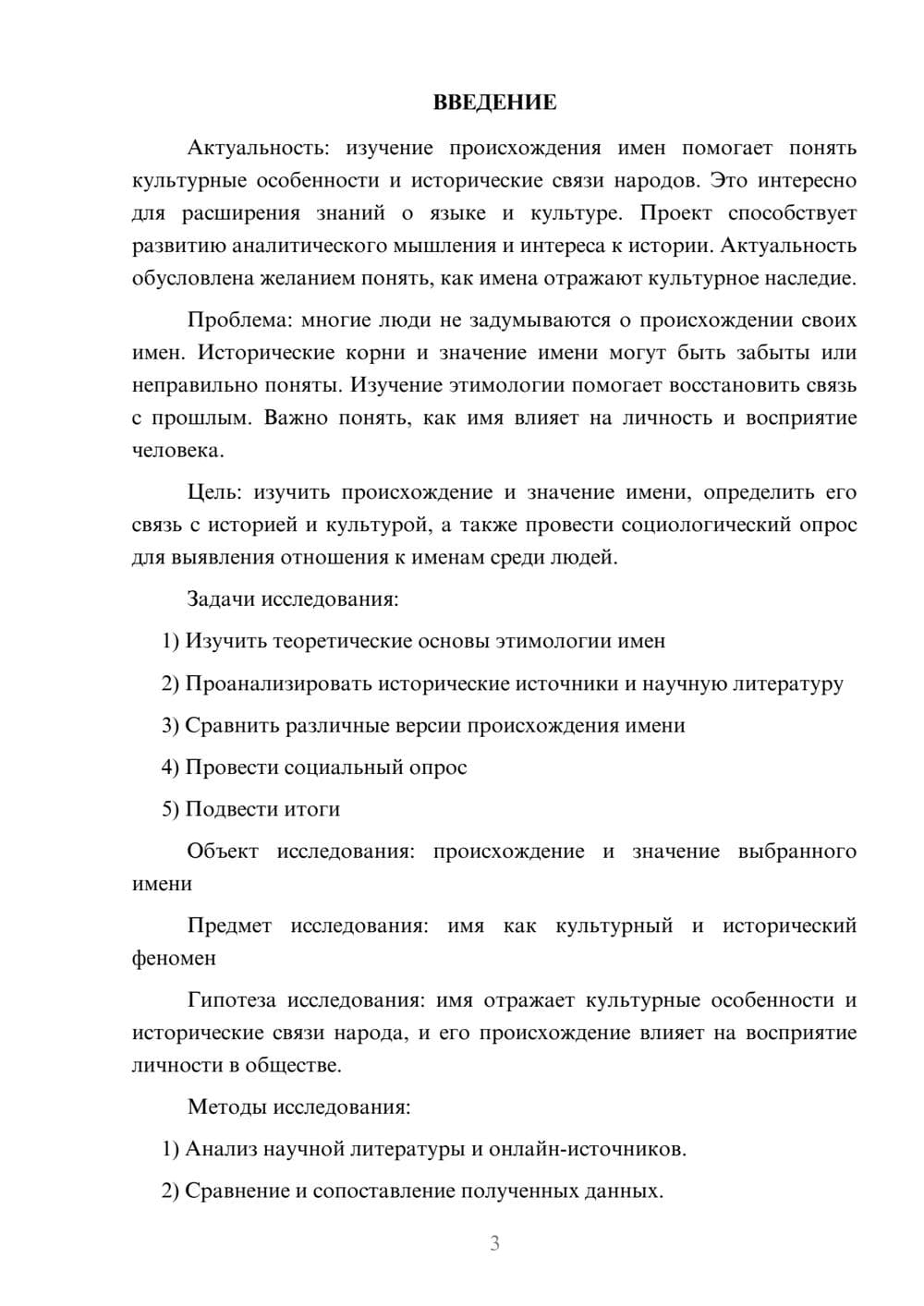 Предпросмотр проекта 3