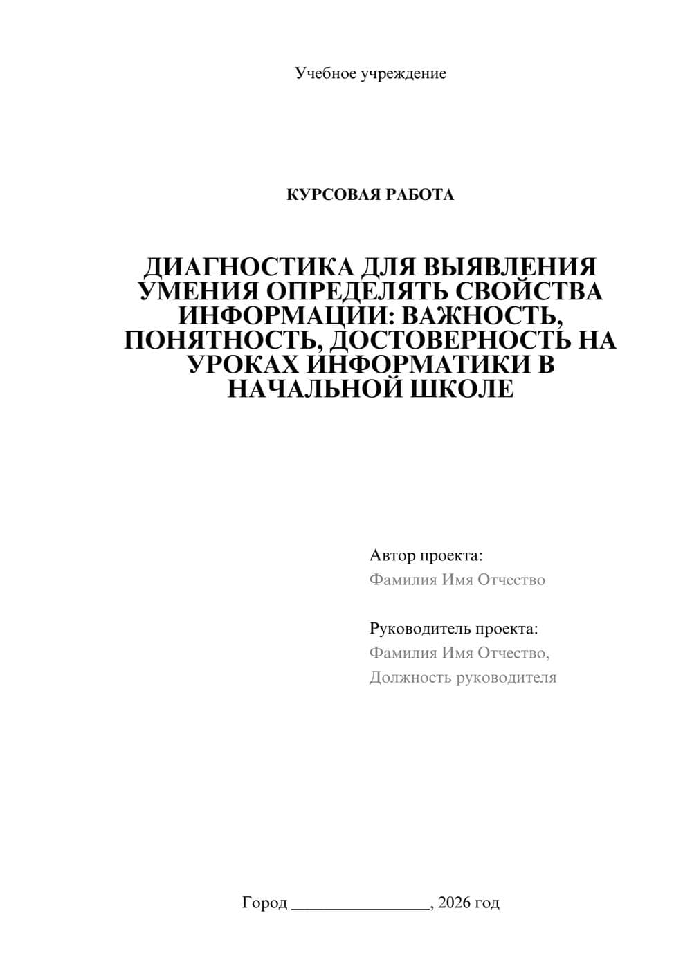 Предпросмотр курсовой работы 1