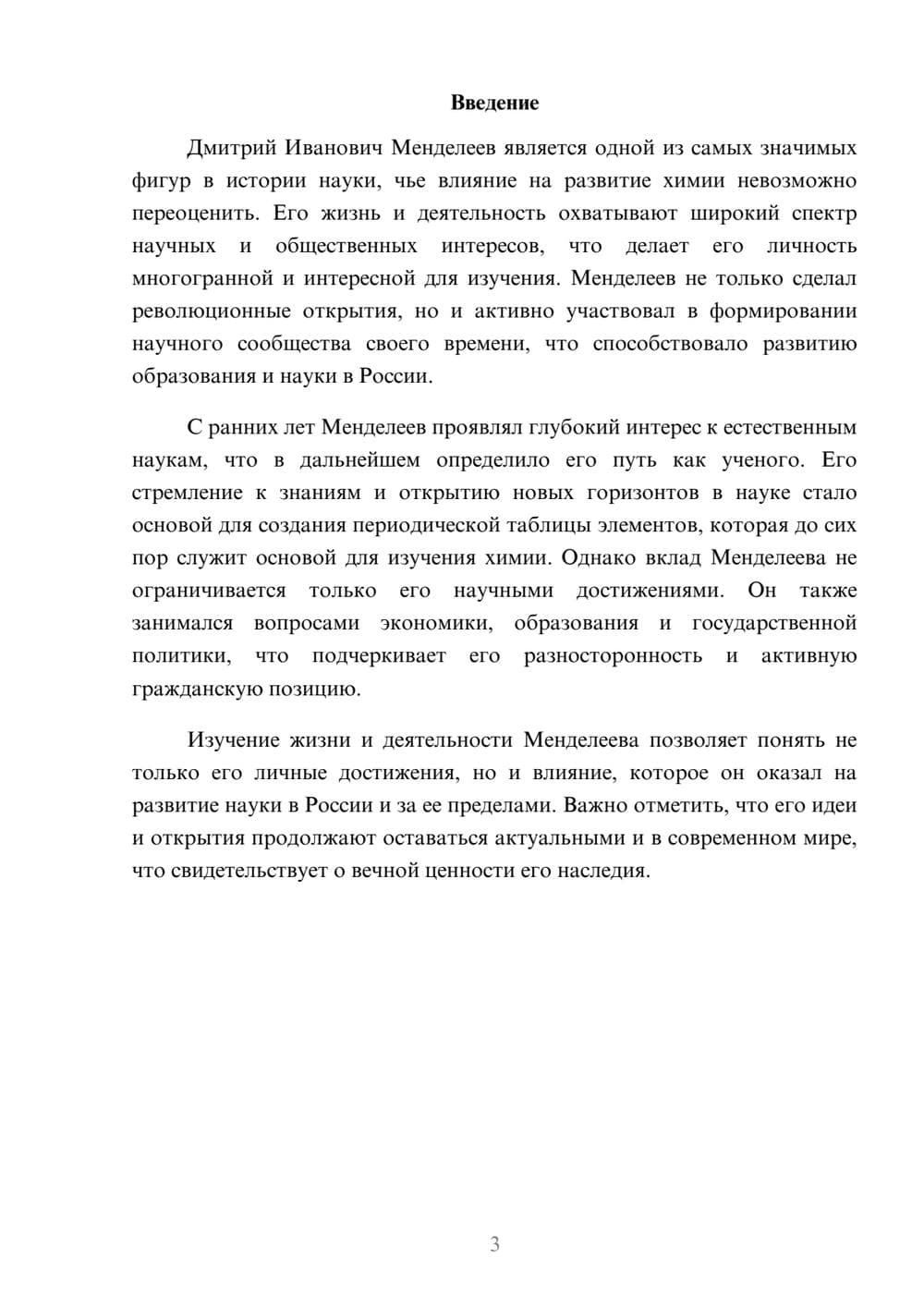 Предпросмотр реферата 3