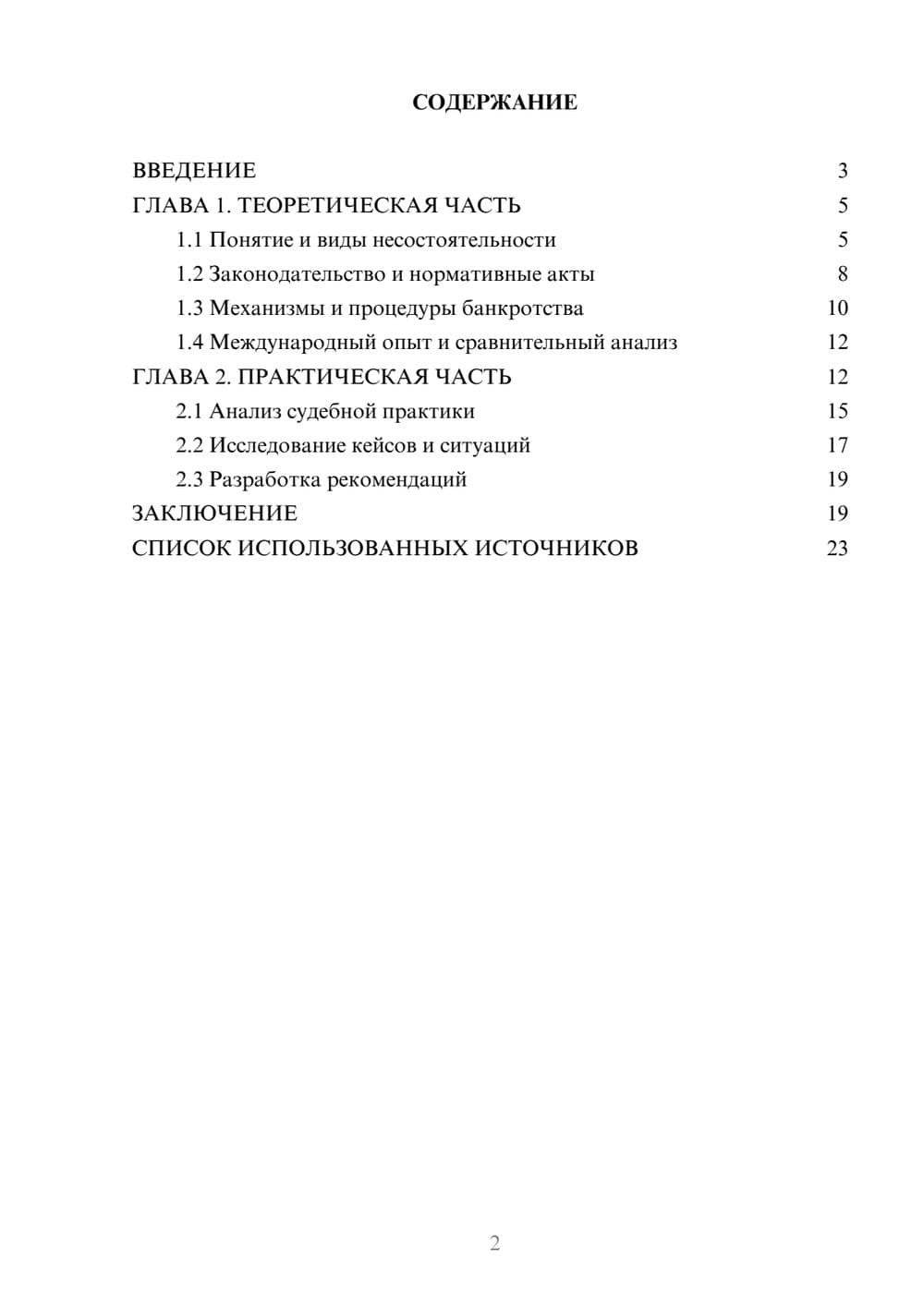 Предпросмотр курсовой работы 2