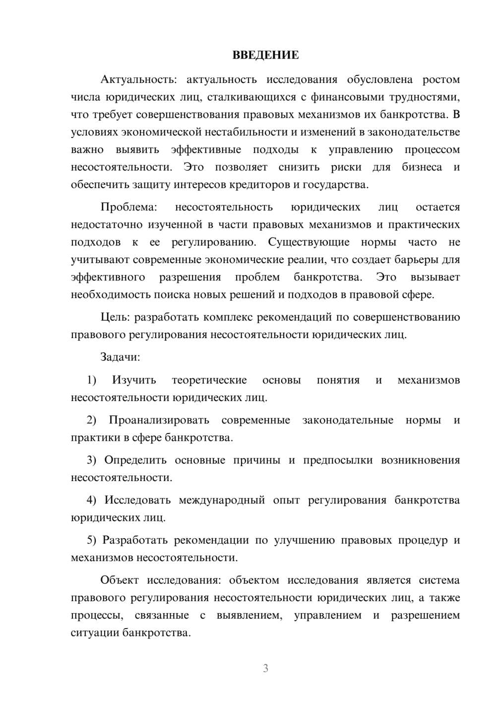 Предпросмотр курсовой работы 3