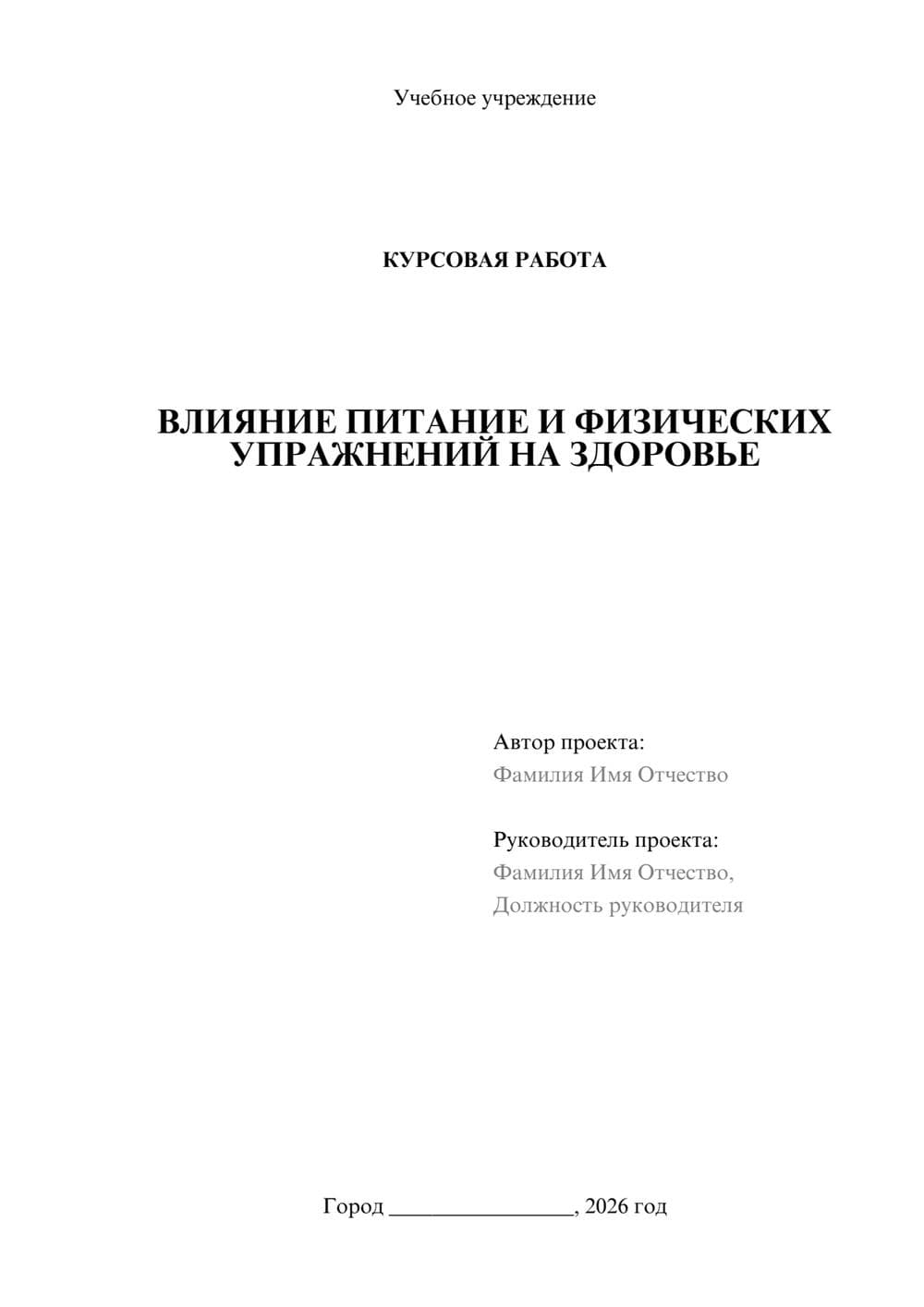 Предпросмотр курсовой работы 1