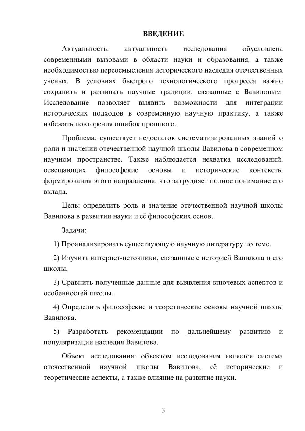 Предпросмотр курсовой работы 3