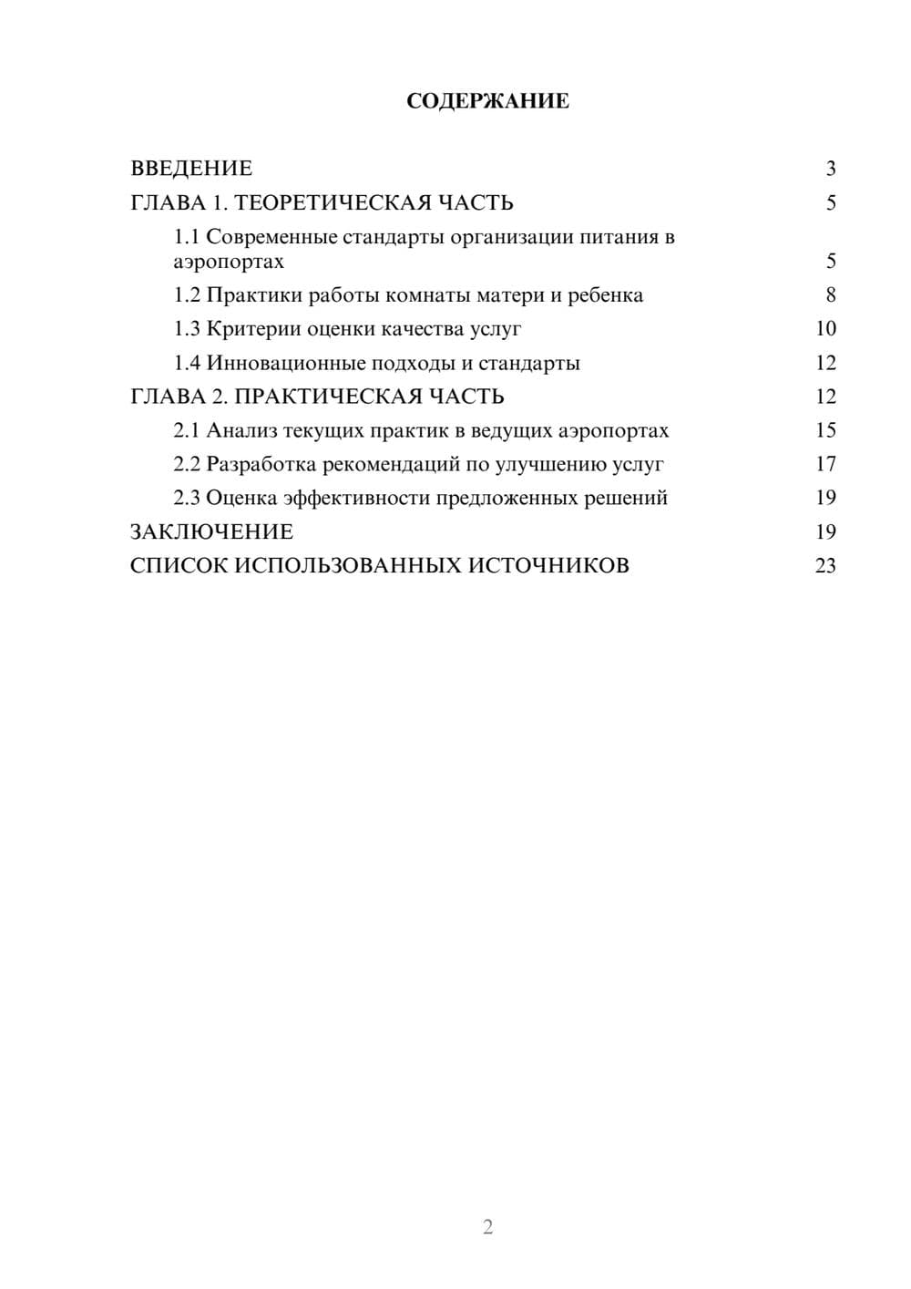 Предпросмотр курсовой работы 2